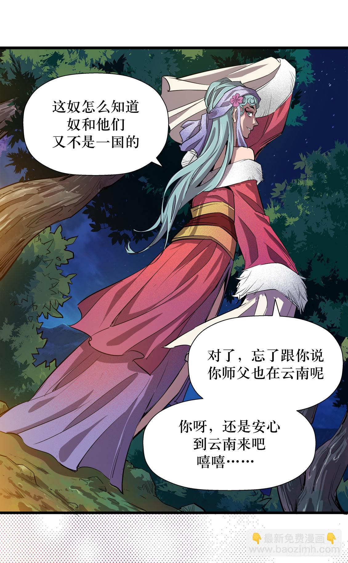 《庖厨天下》第46话 03 第16页