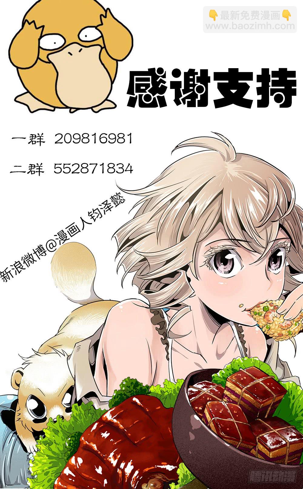 《庖厨天下》第46话 03 第19页