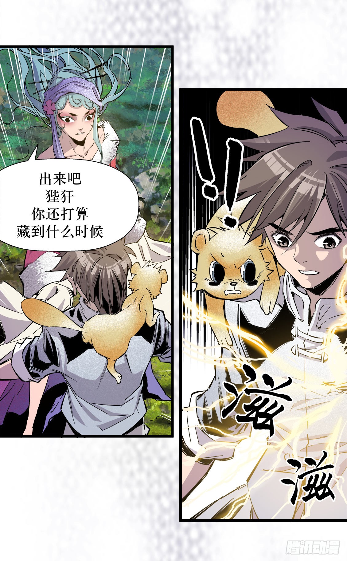 《庖厨天下》第46话 03 第2页