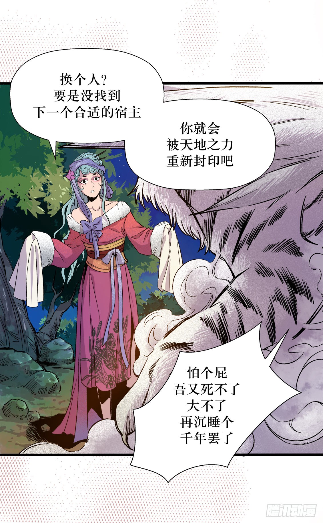 《庖厨天下》第46话 03 第7页