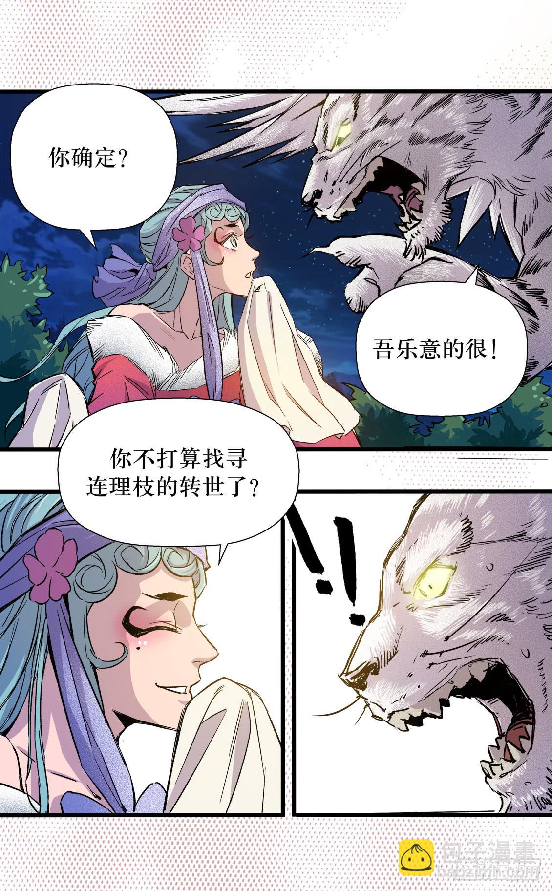 《庖厨天下》第46话 03 第8页