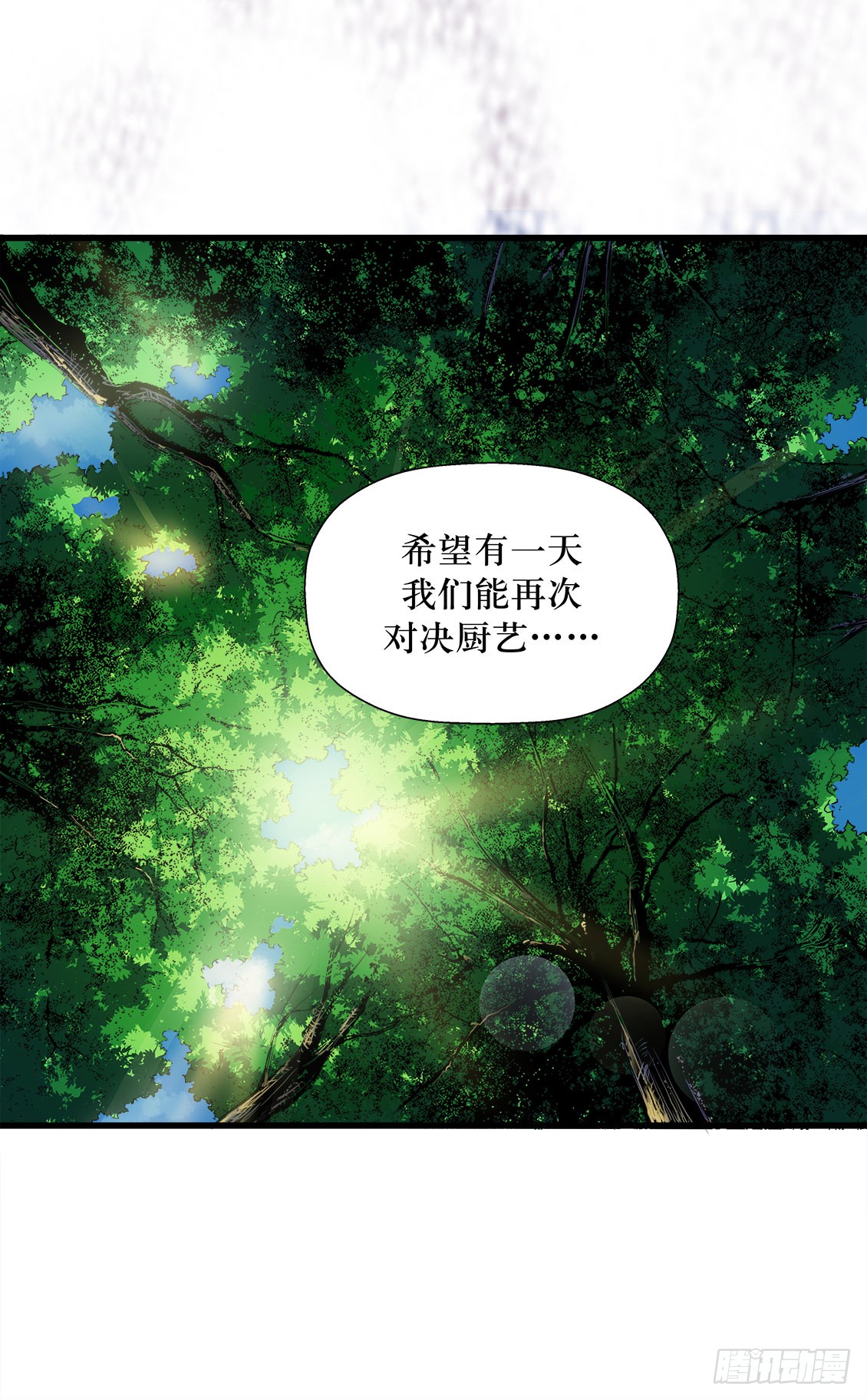 《庖厨天下》第46话 01 第10页