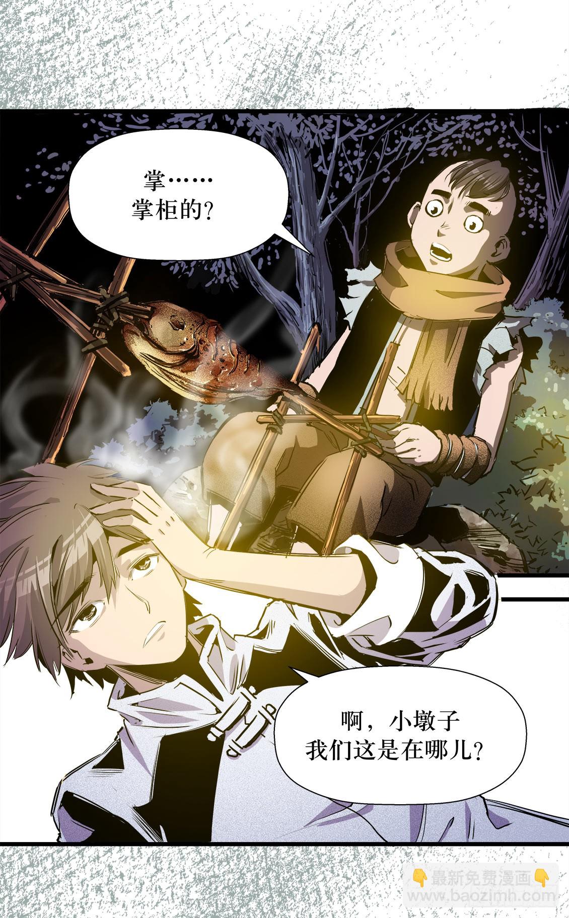 《庖厨天下》第46话 01 第13页