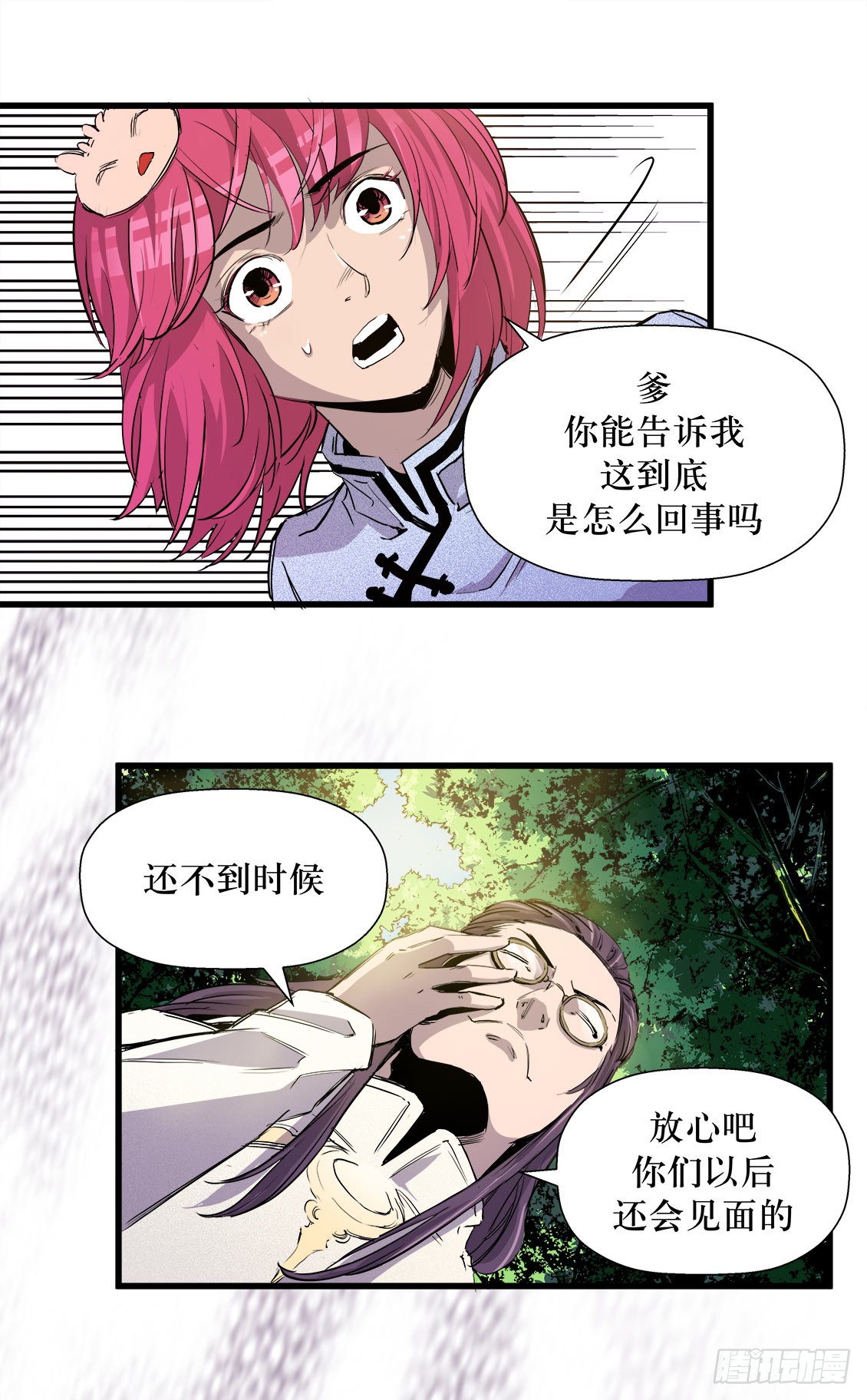 《庖厨天下》第46话 01 第6页