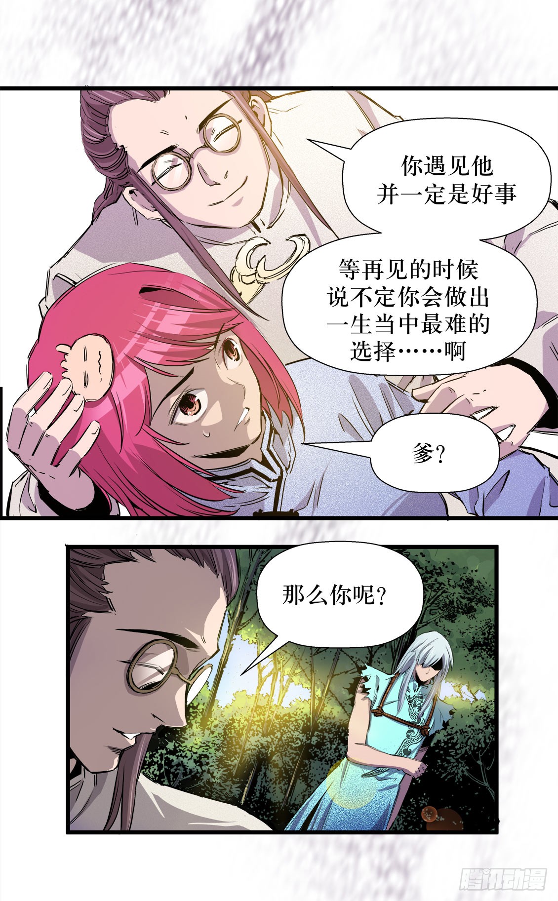 《庖厨天下》第46话 01 第7页