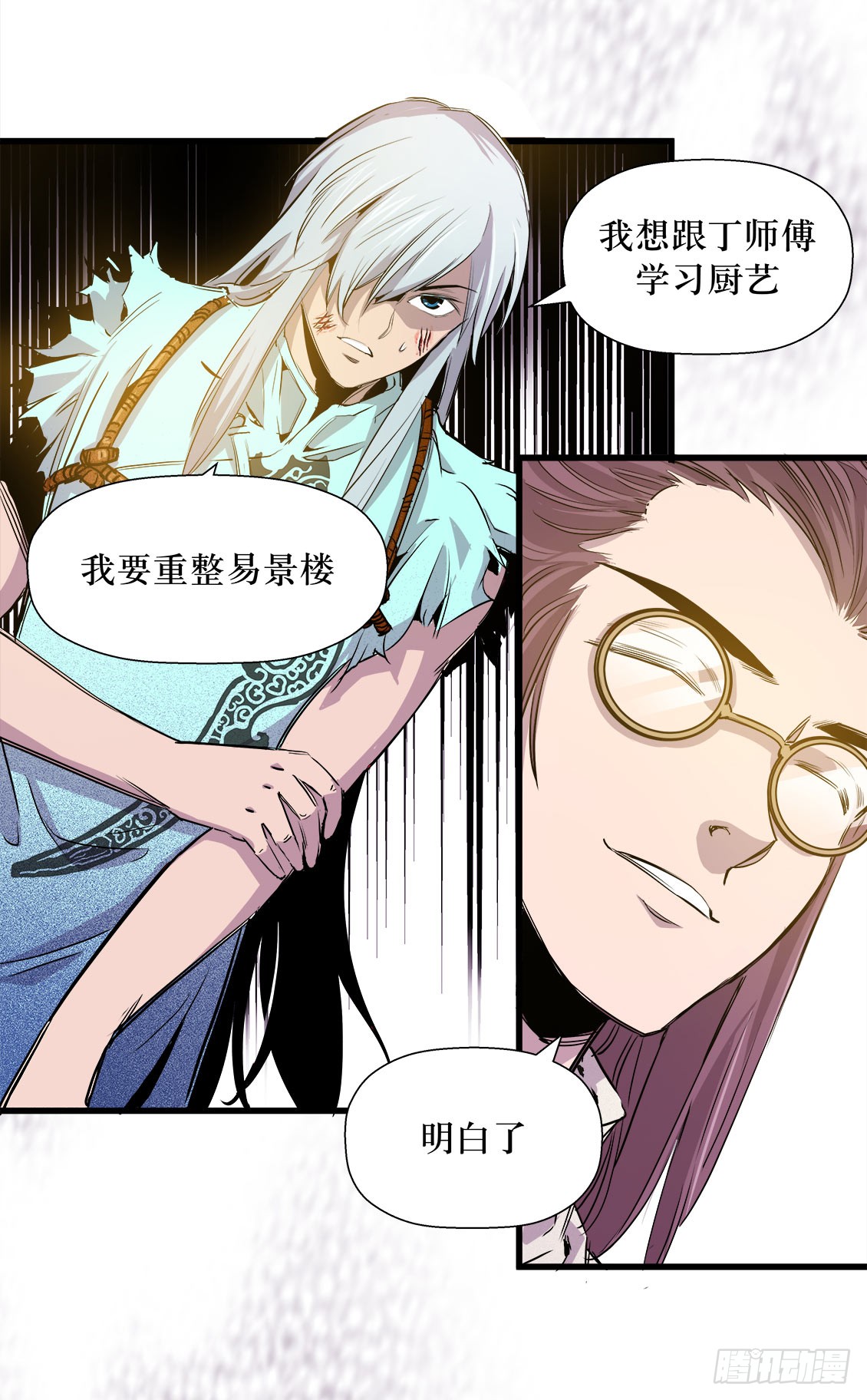 《庖厨天下》第46话 01 第8页