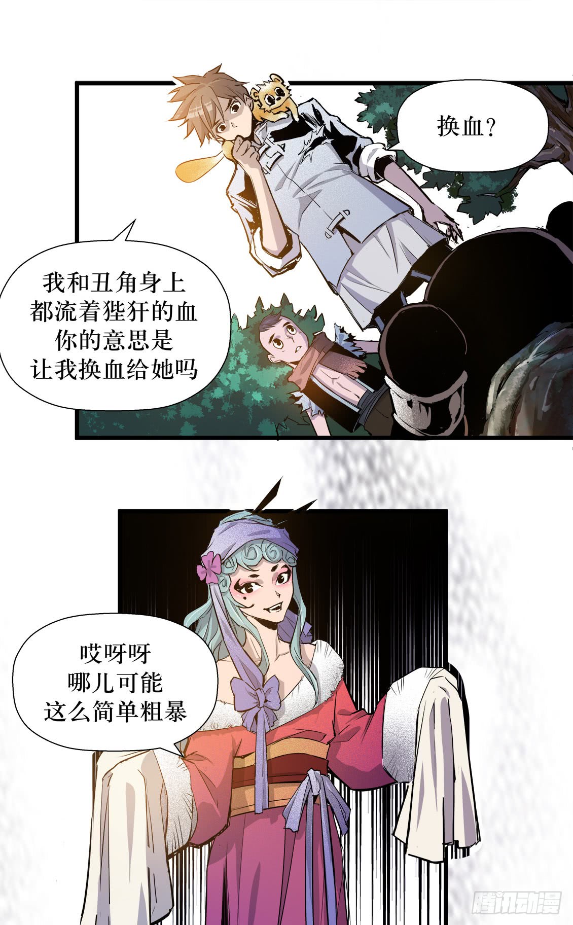 《庖厨天下》第46话 02 第11页