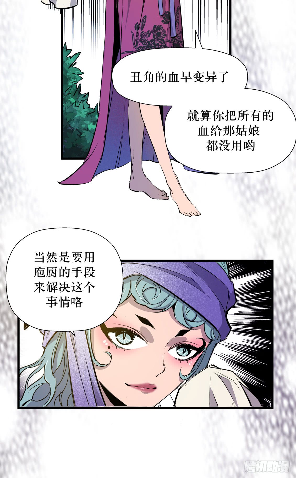 《庖厨天下》第46话 02 第12页