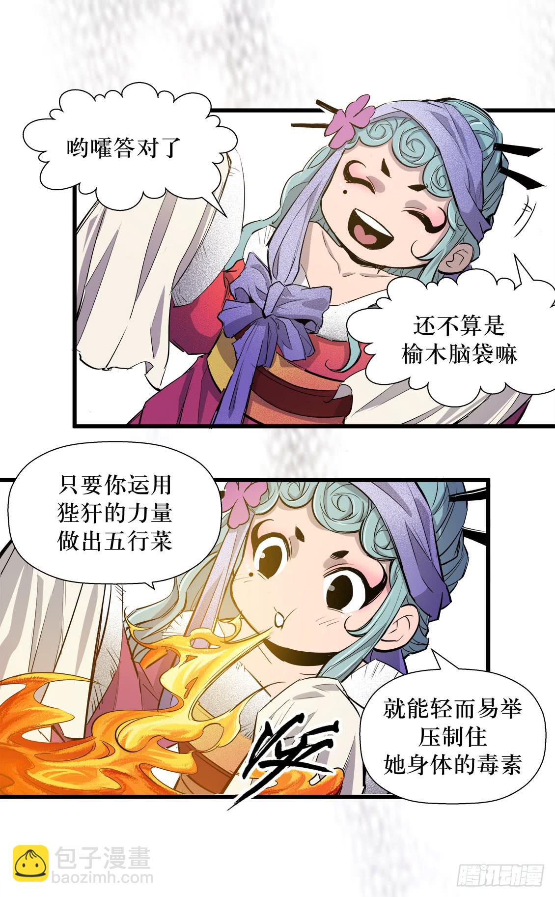 《庖厨天下》第46话 02 第14页