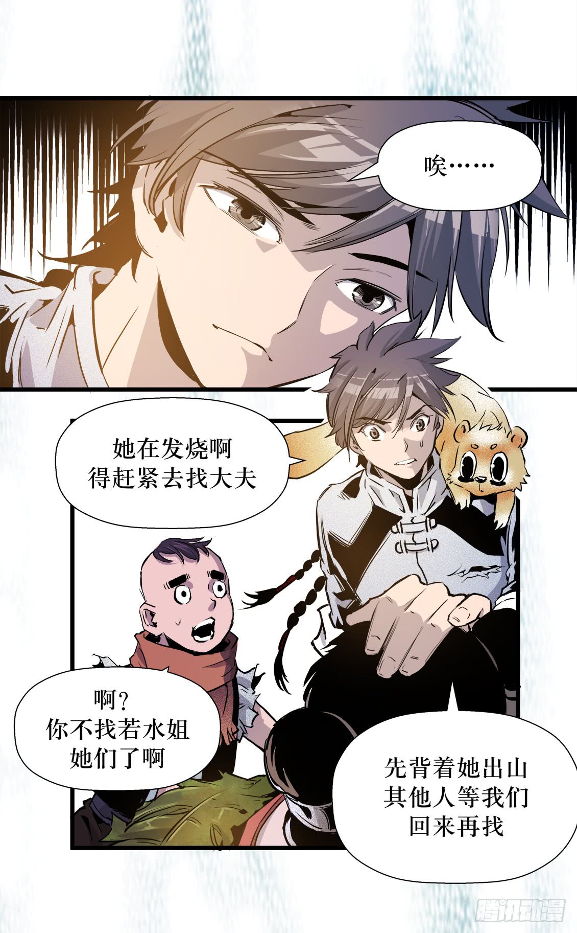 《庖厨天下》第46话 02 第2页