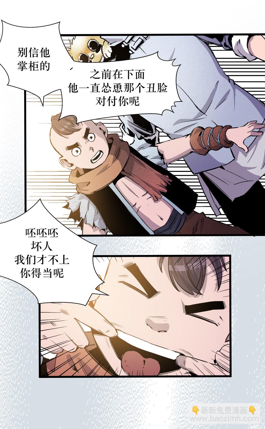 《庖厨天下》第46话 02 第6页