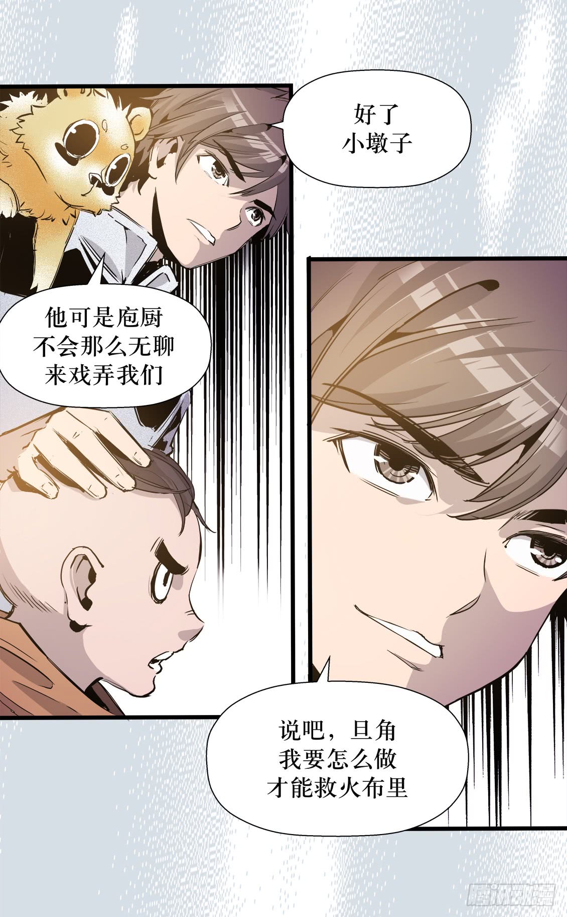 《庖厨天下》第46话 02 第7页