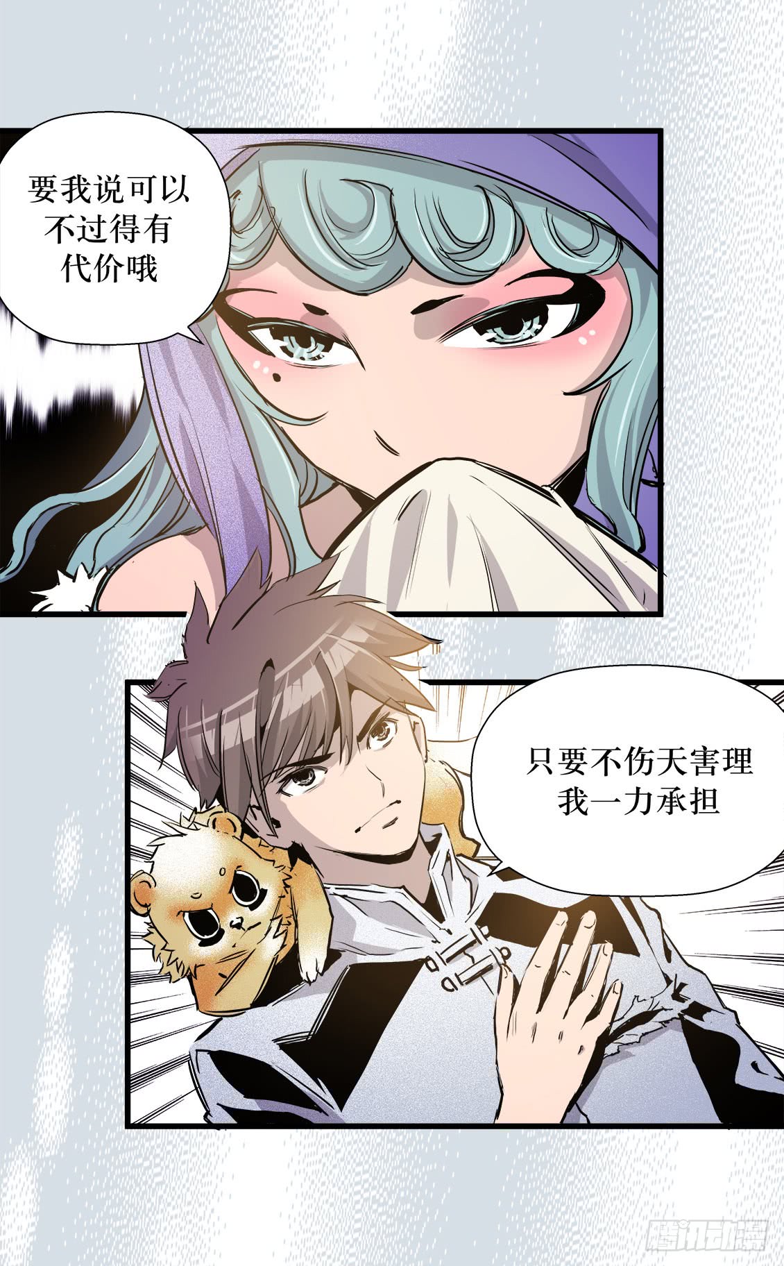 《庖厨天下》第46话 02 第8页