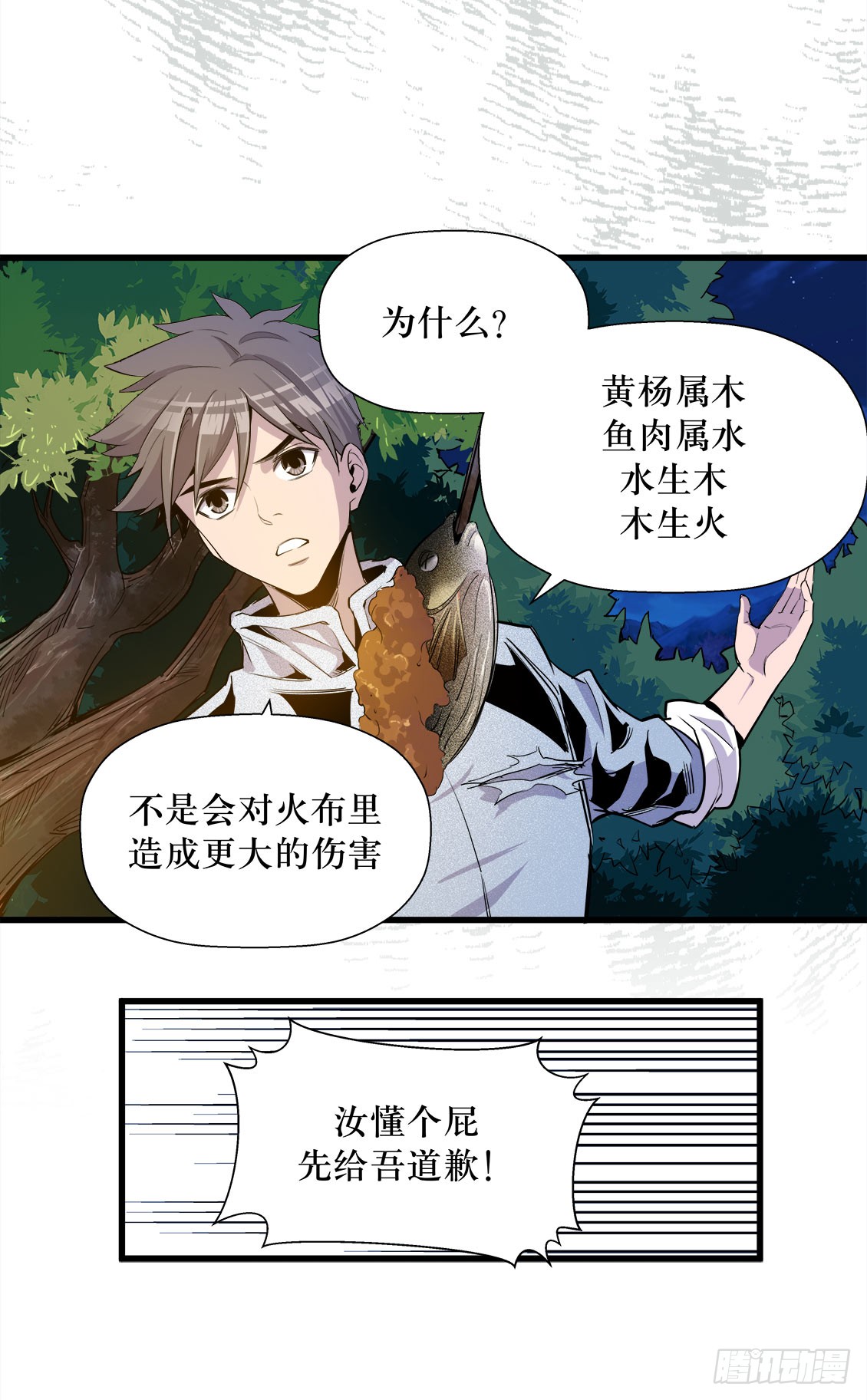 《庖厨天下》第47话 01 第19页