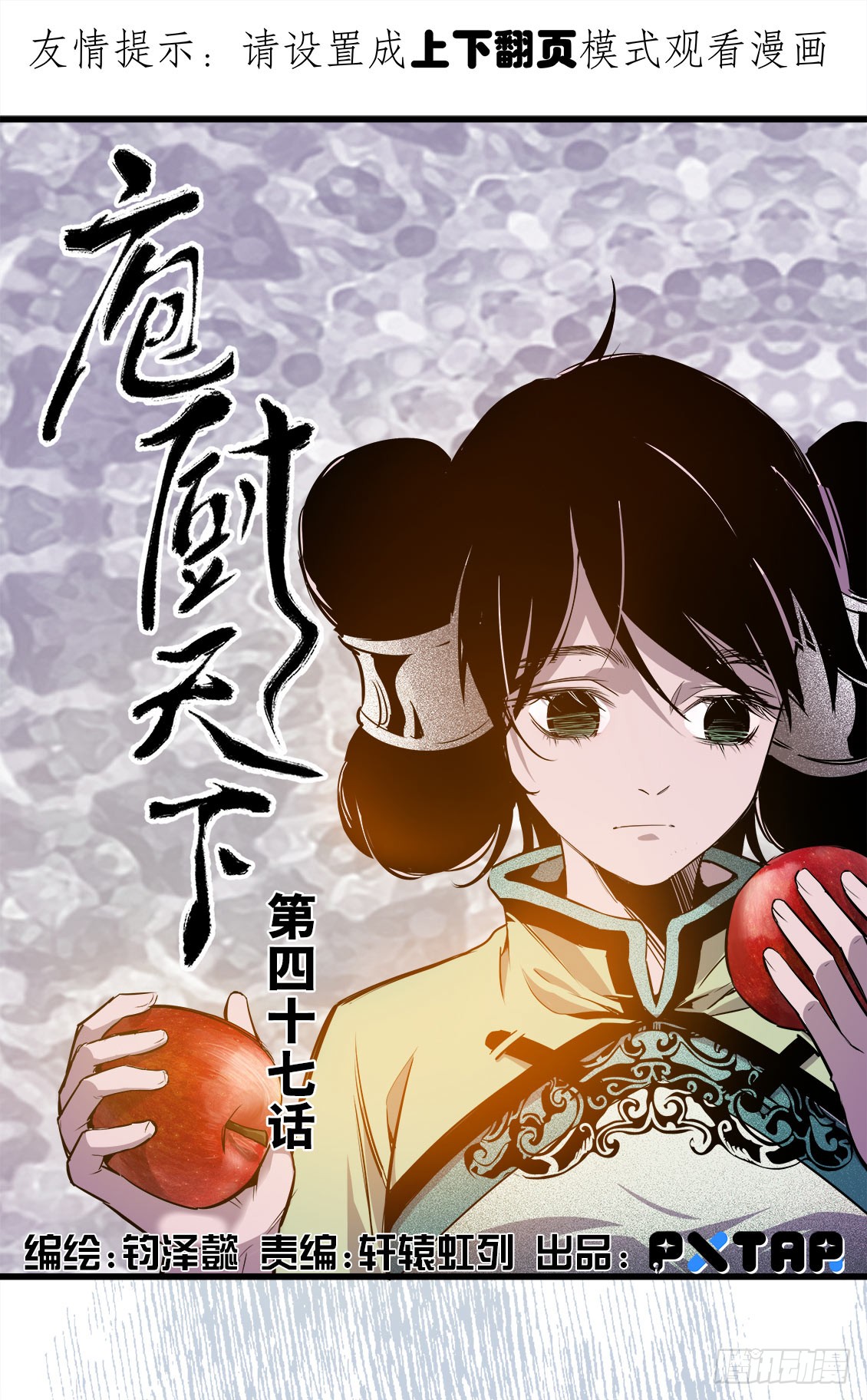《庖厨天下》第47话 01 第1页