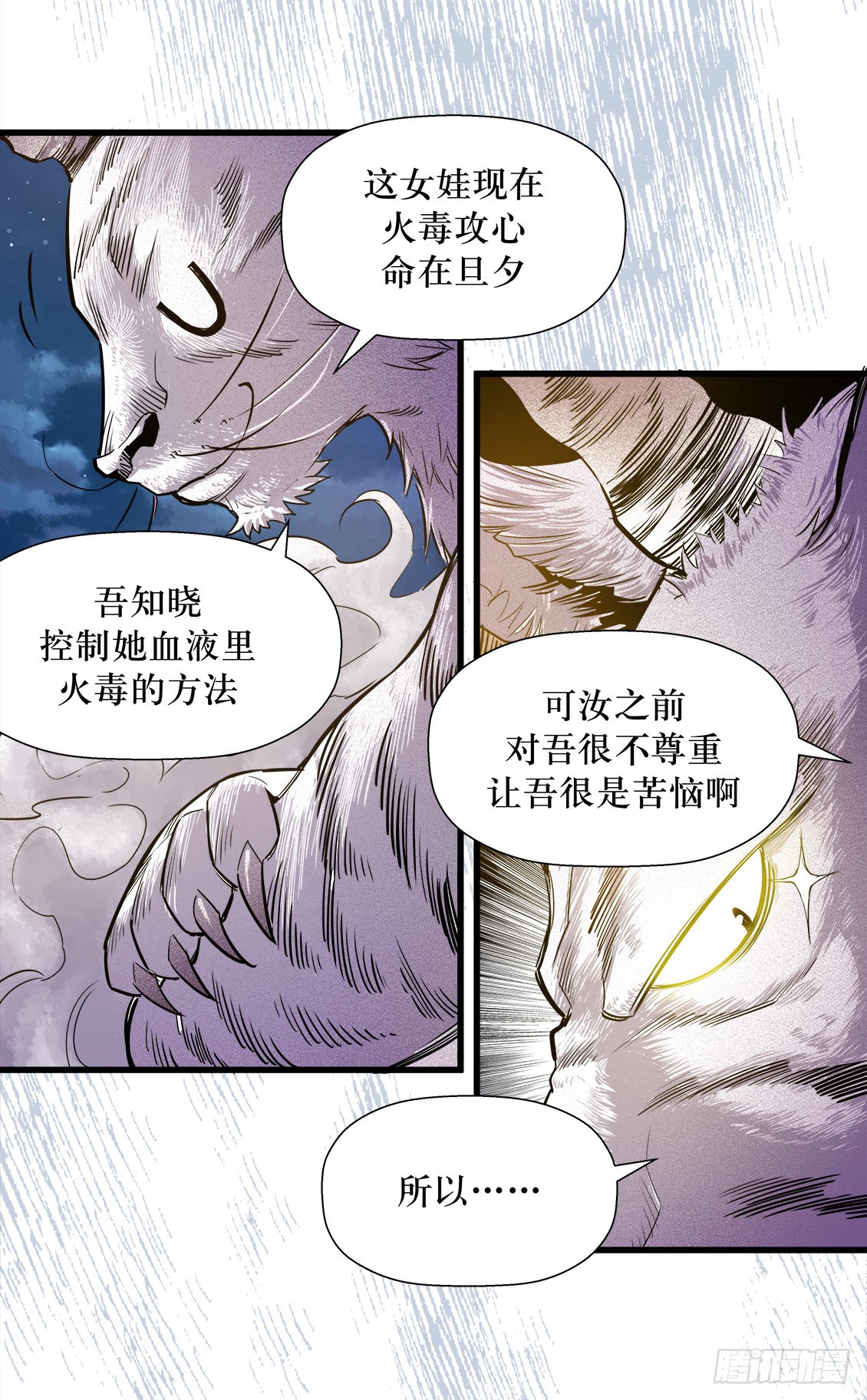 《庖厨天下》第47话 01 第2页