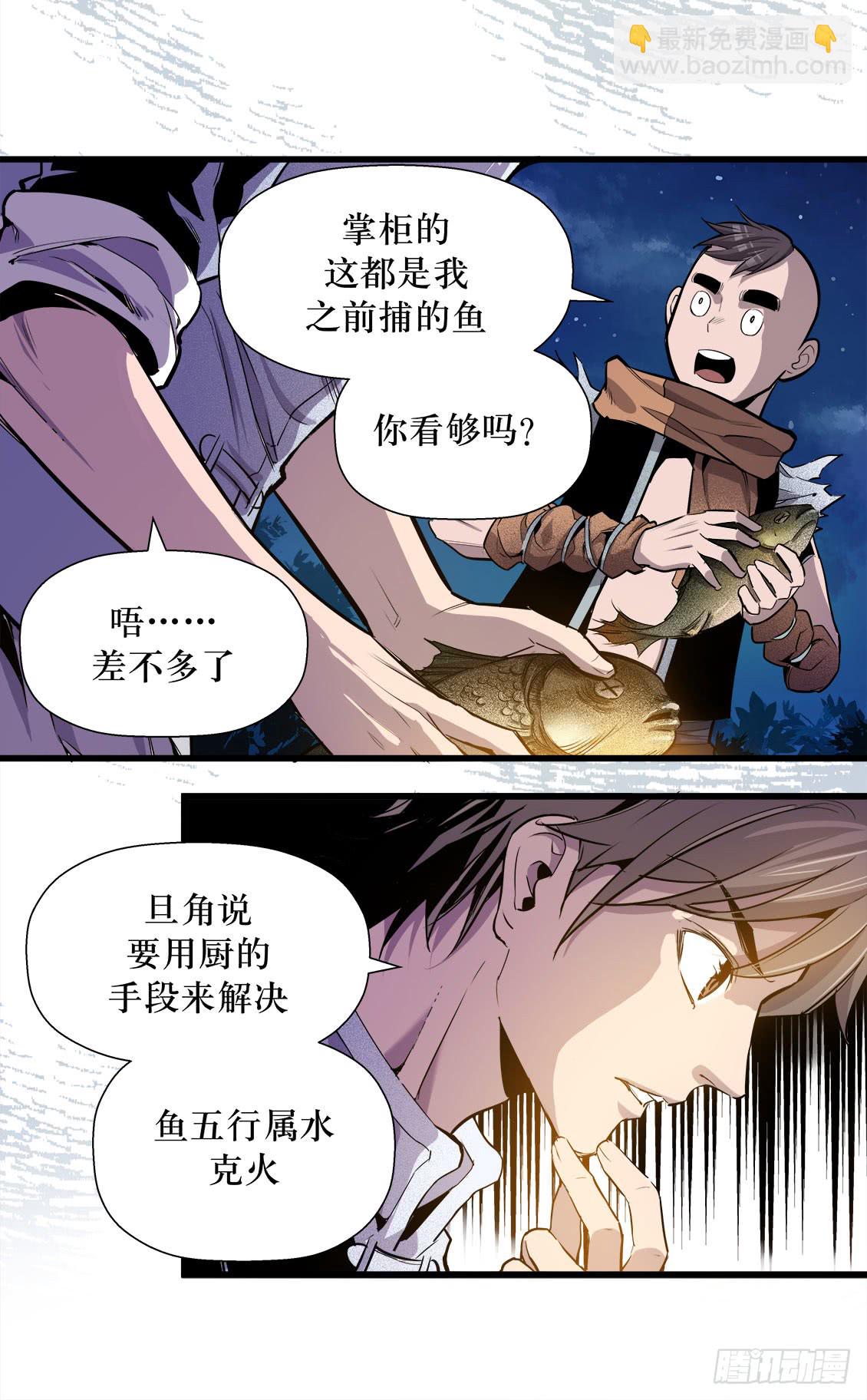 《庖厨天下》第47话 01 第5页