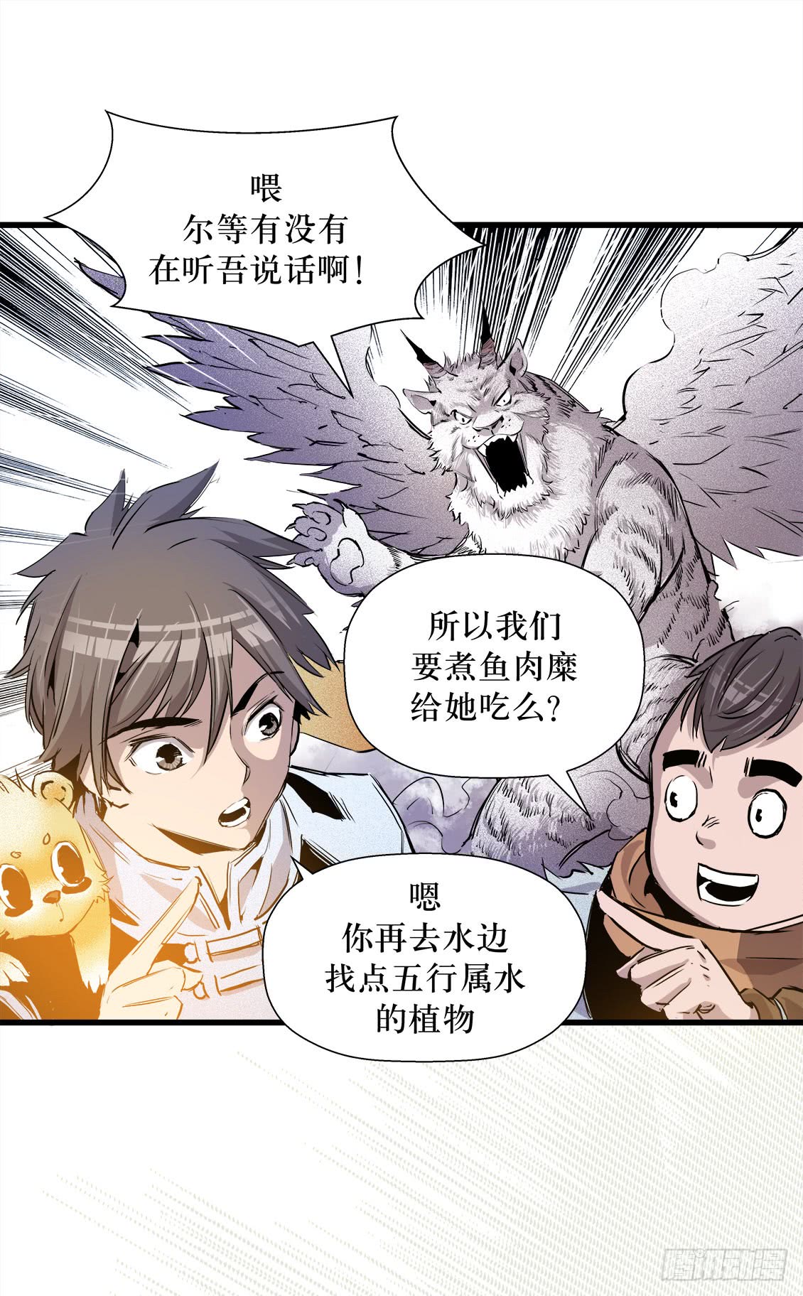 《庖厨天下》第47话 01 第6页