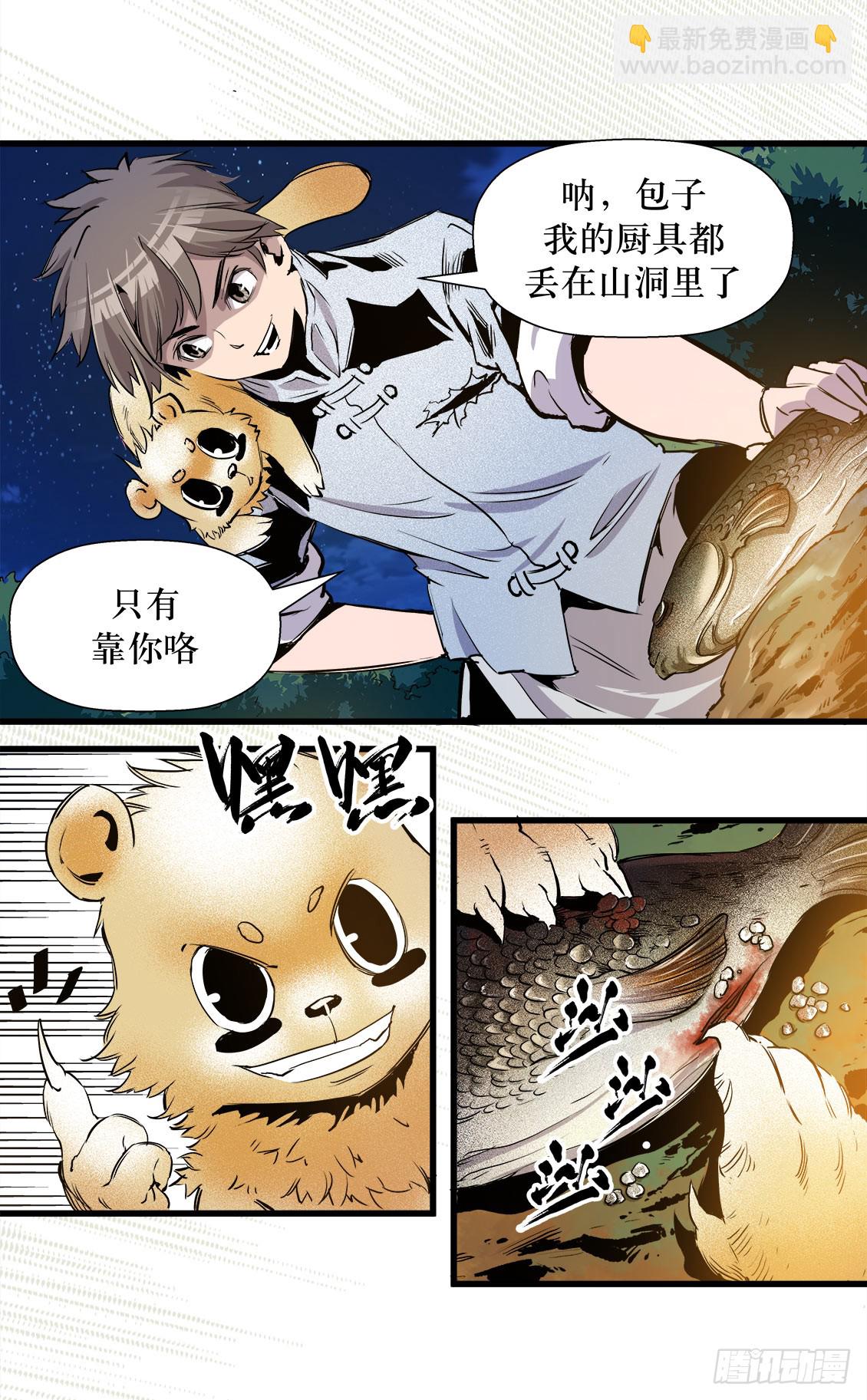 《庖厨天下》第47话 01 第7页