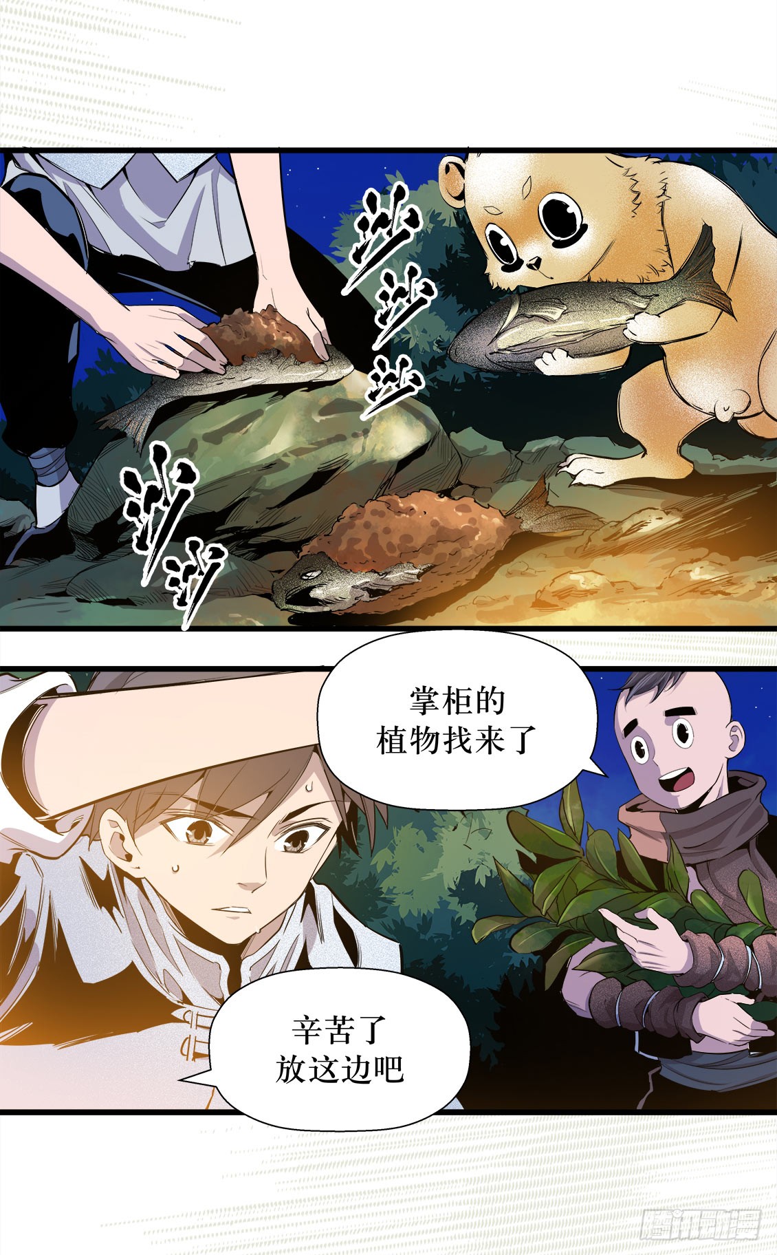 《庖厨天下》第47话 01 第8页