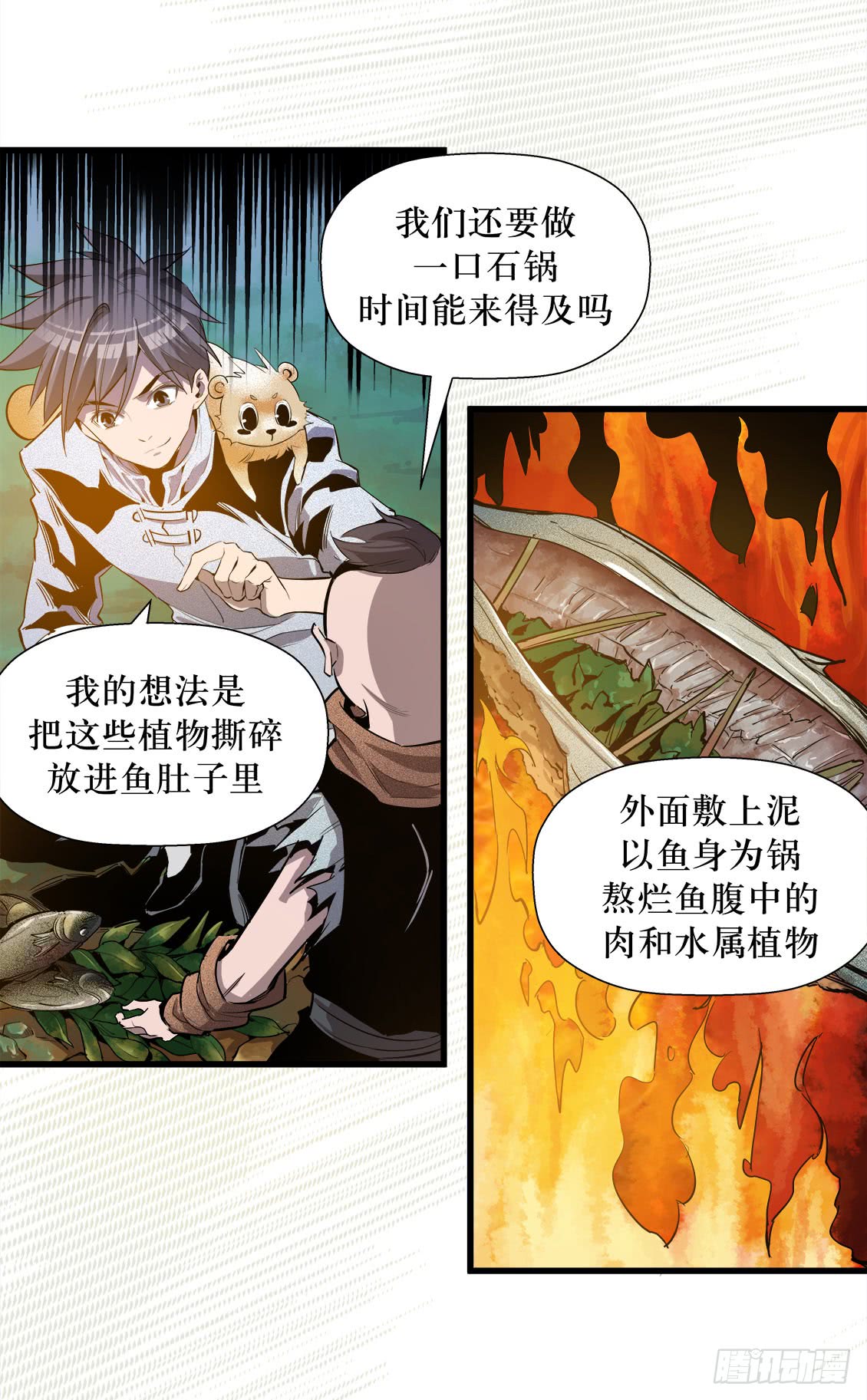 《庖厨天下》第47话 01 第9页