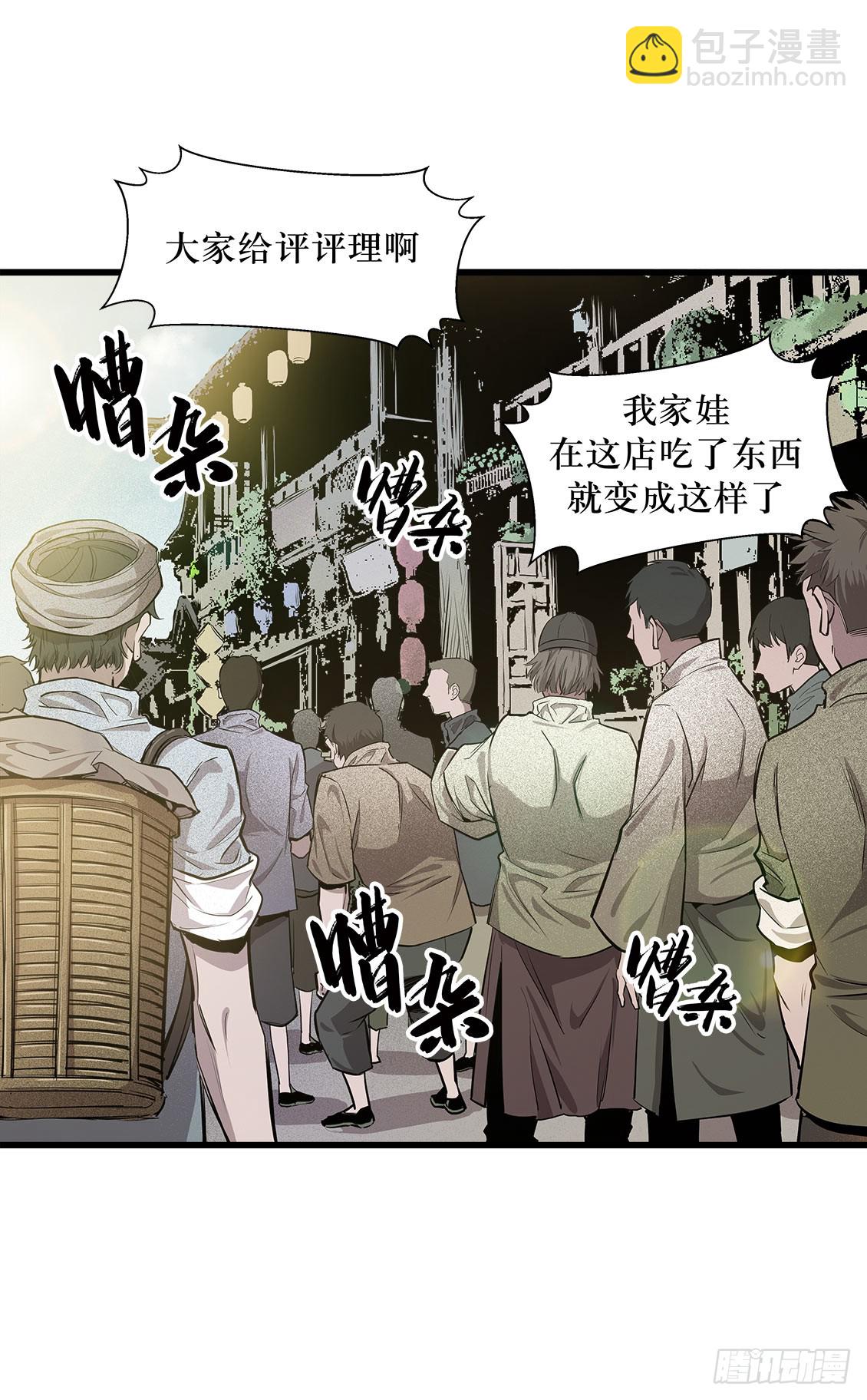 《庖厨天下》第48话 02 第11页