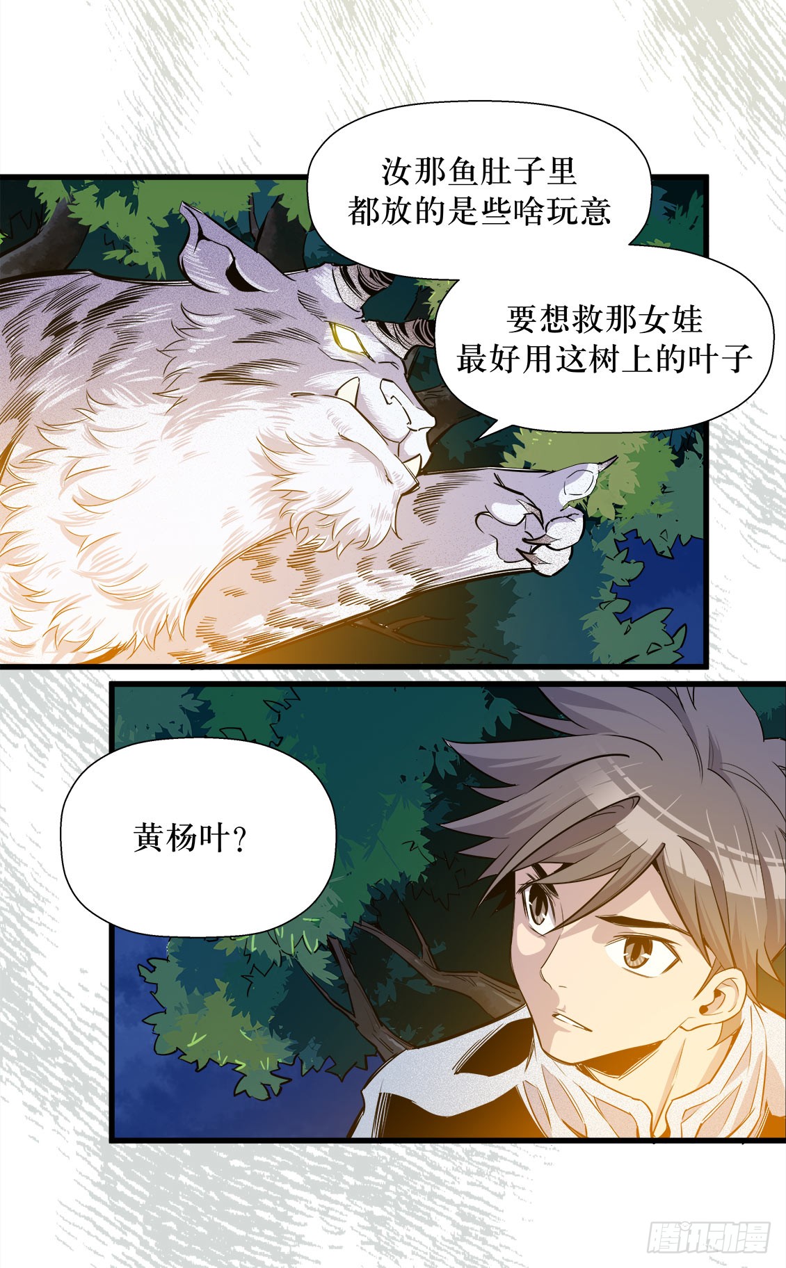 《庖厨天下》第48话 02 第18页