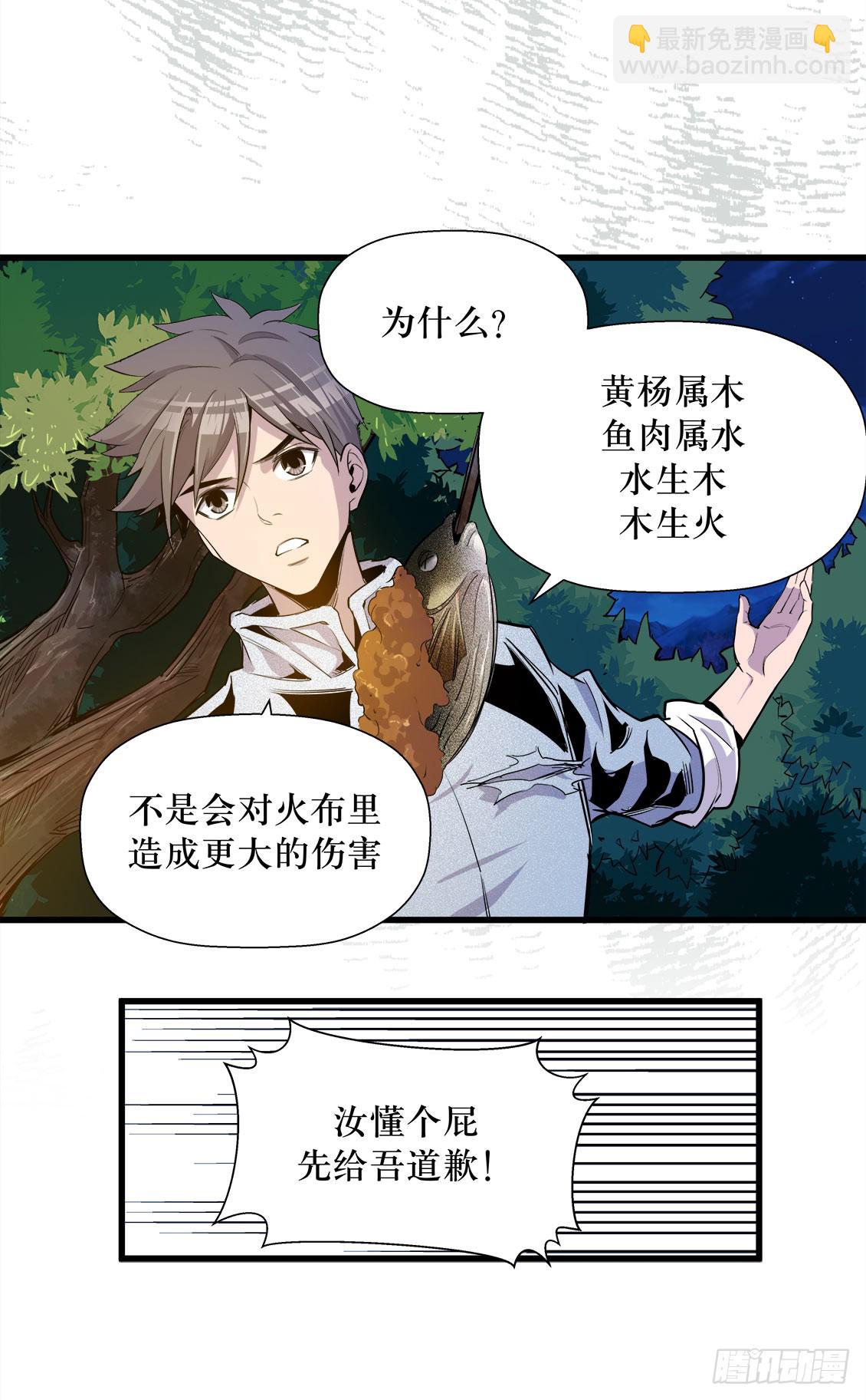 《庖厨天下》第48话 02 第19页