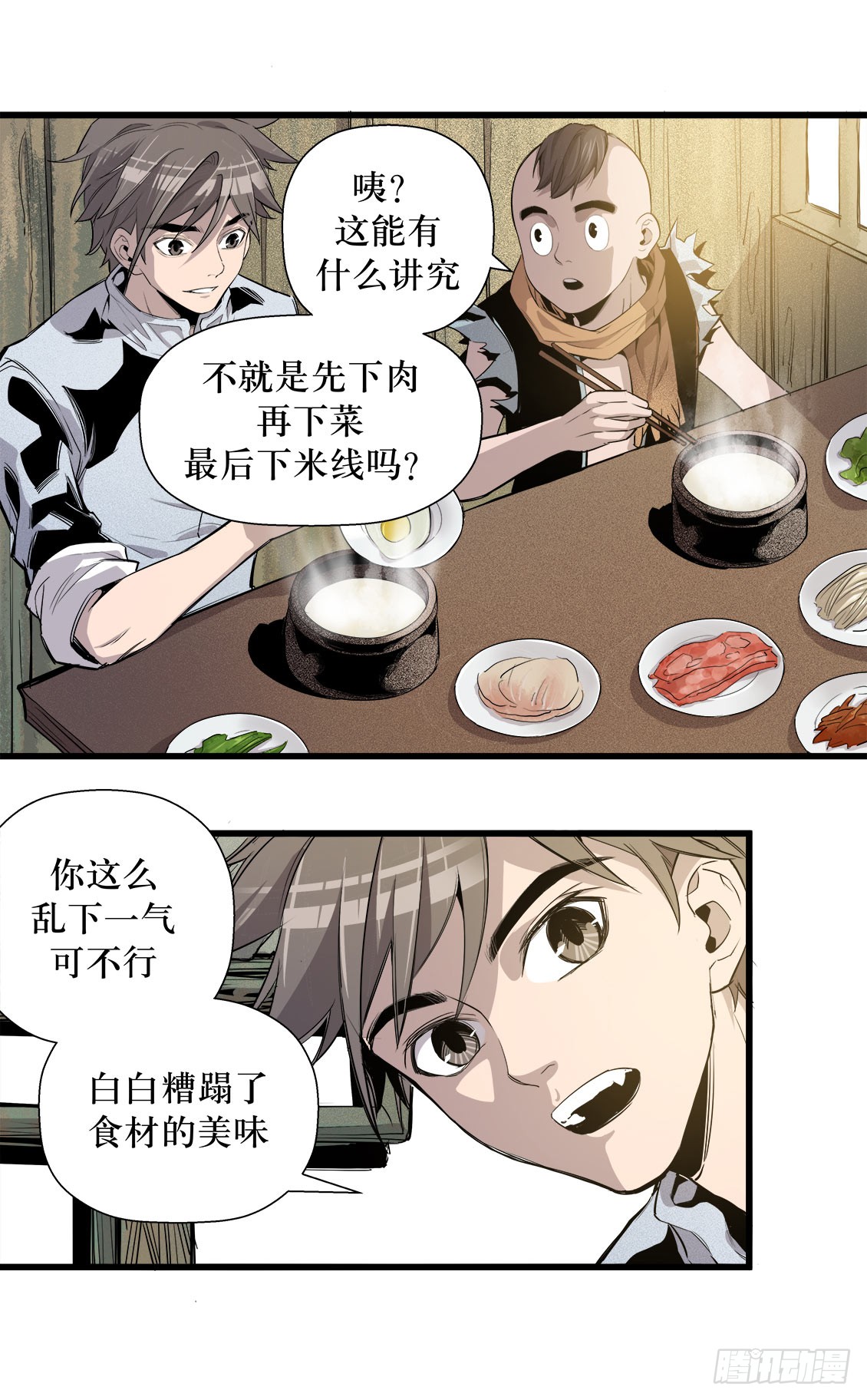 《庖厨天下》第48话 02 第1页