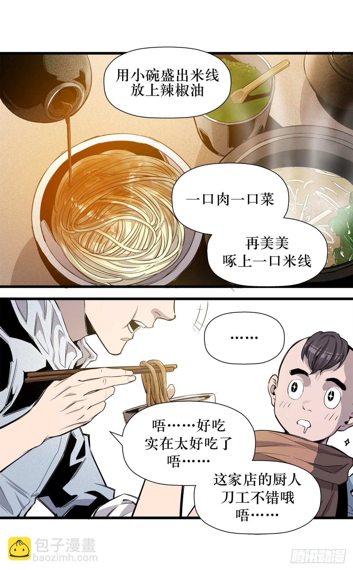 《庖厨天下》第48话 02 第5页