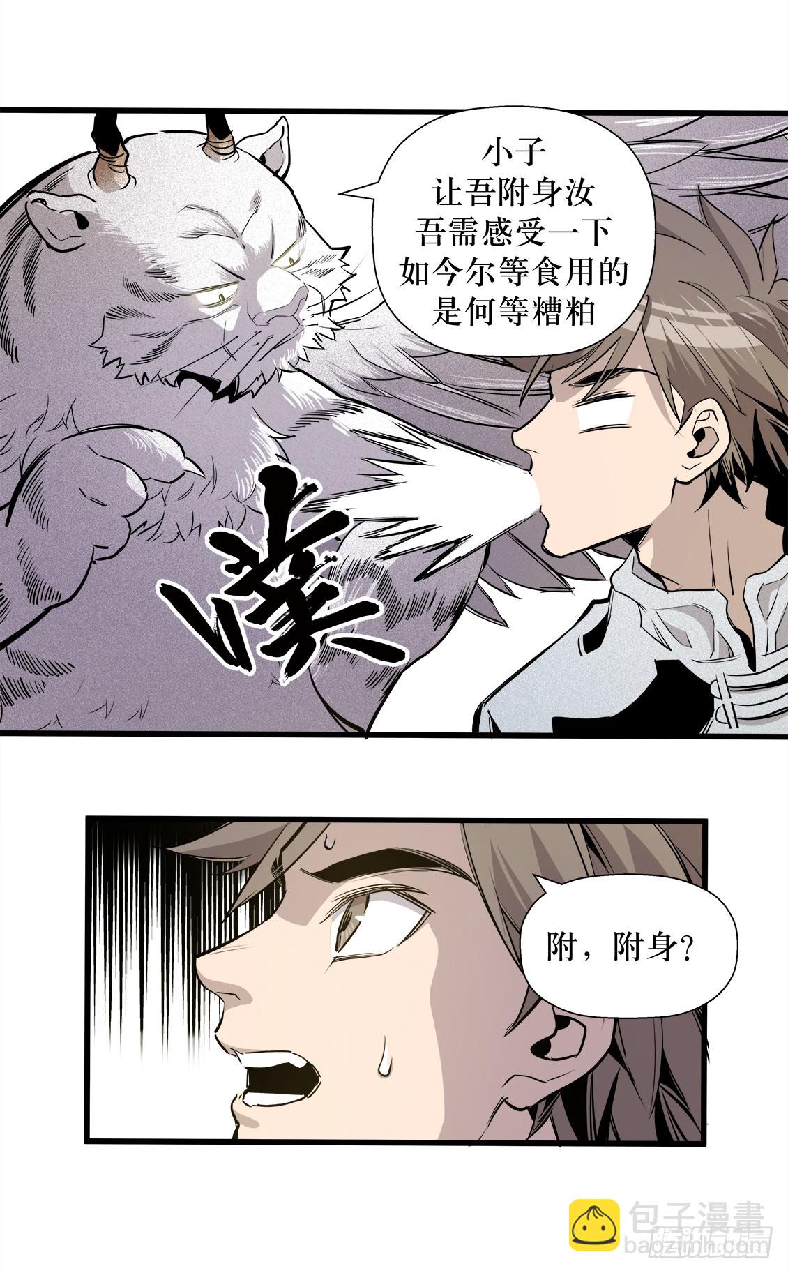 《庖厨天下》第48话 02 第9页