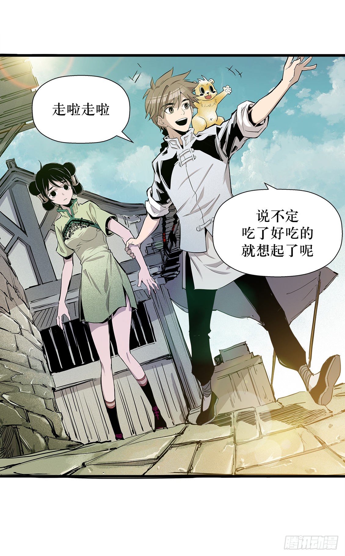 《庖厨天下》第48话 01 第11页