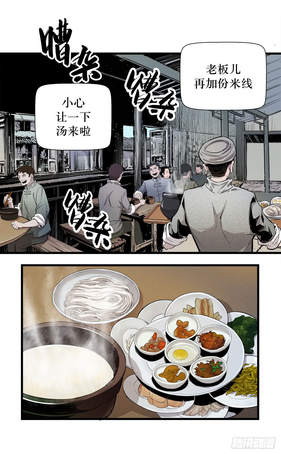 《庖厨天下》第48话 01 第12页