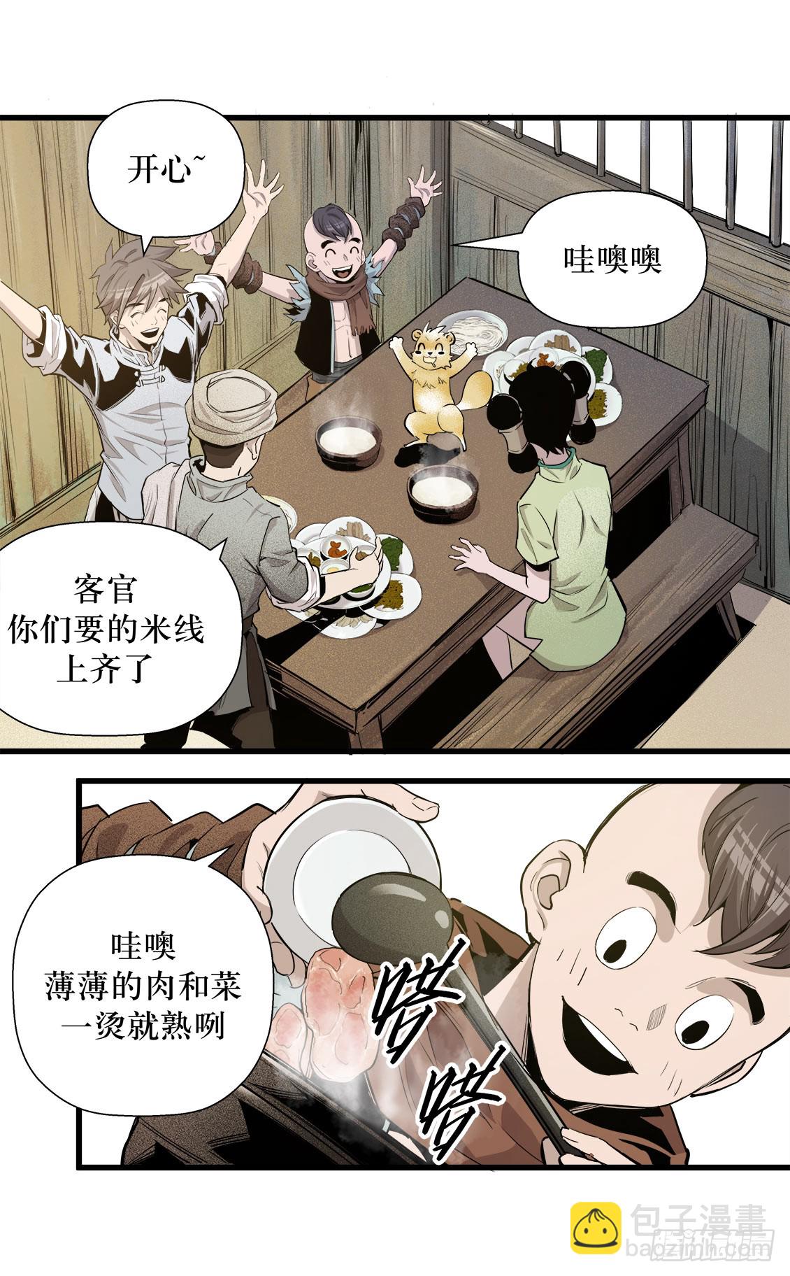 《庖厨天下》第48话 01 第13页