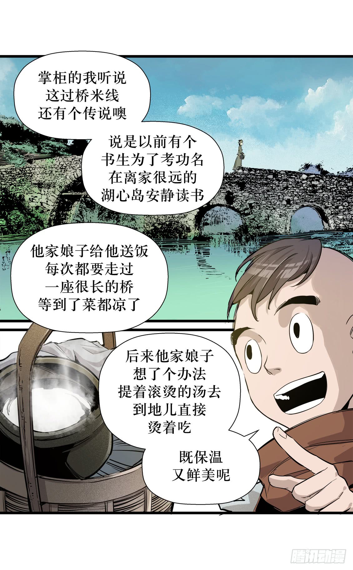 《庖厨天下》第48话 01 第14页
