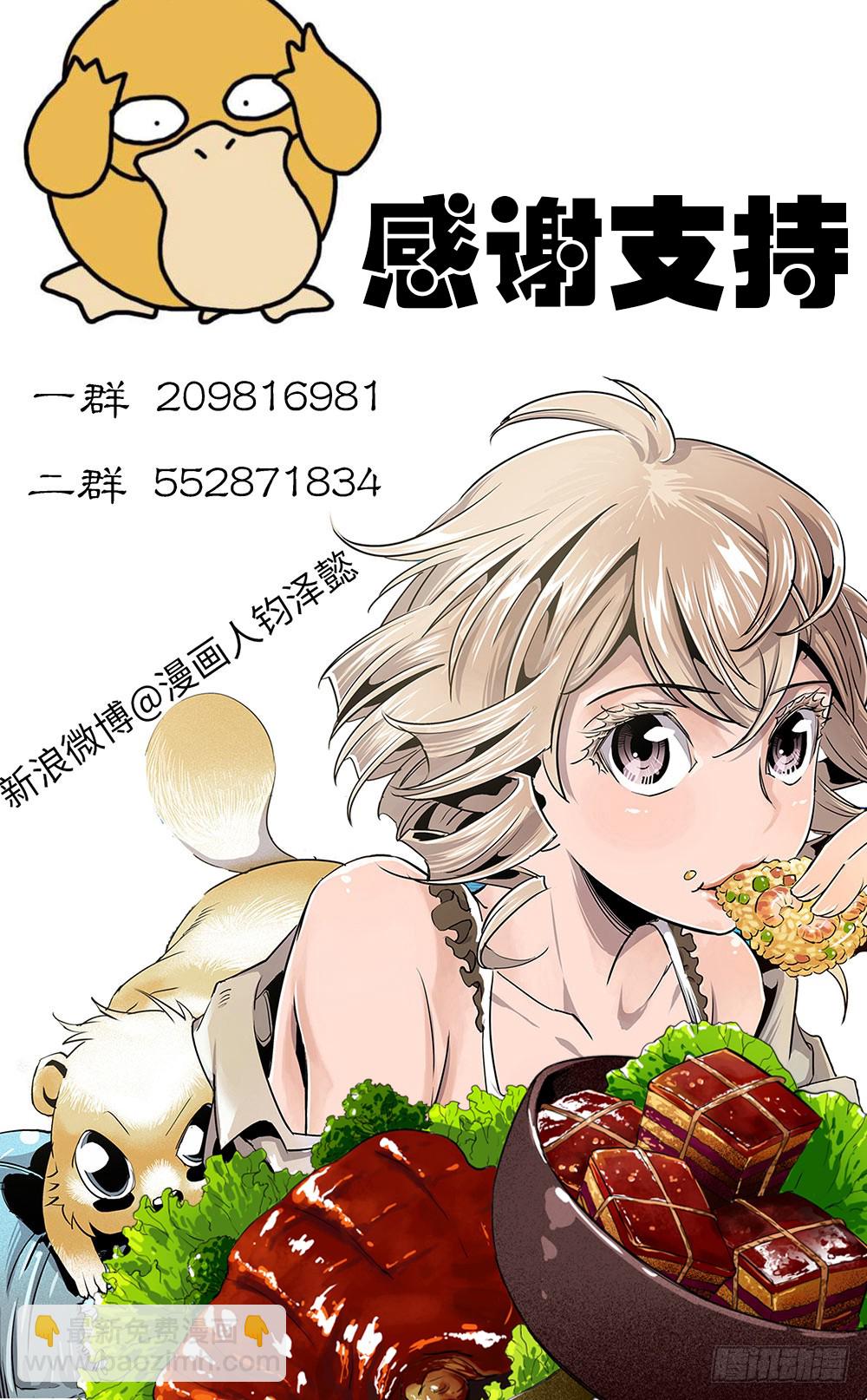 《庖厨天下》第48话 01 第16页