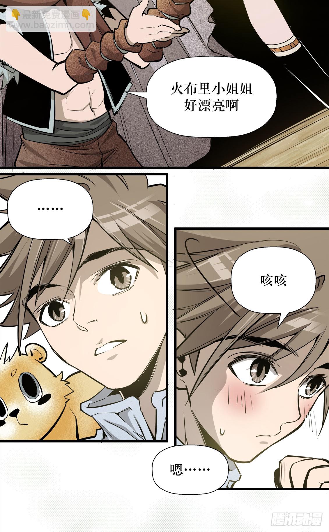 《庖厨天下》第48话 01 第4页