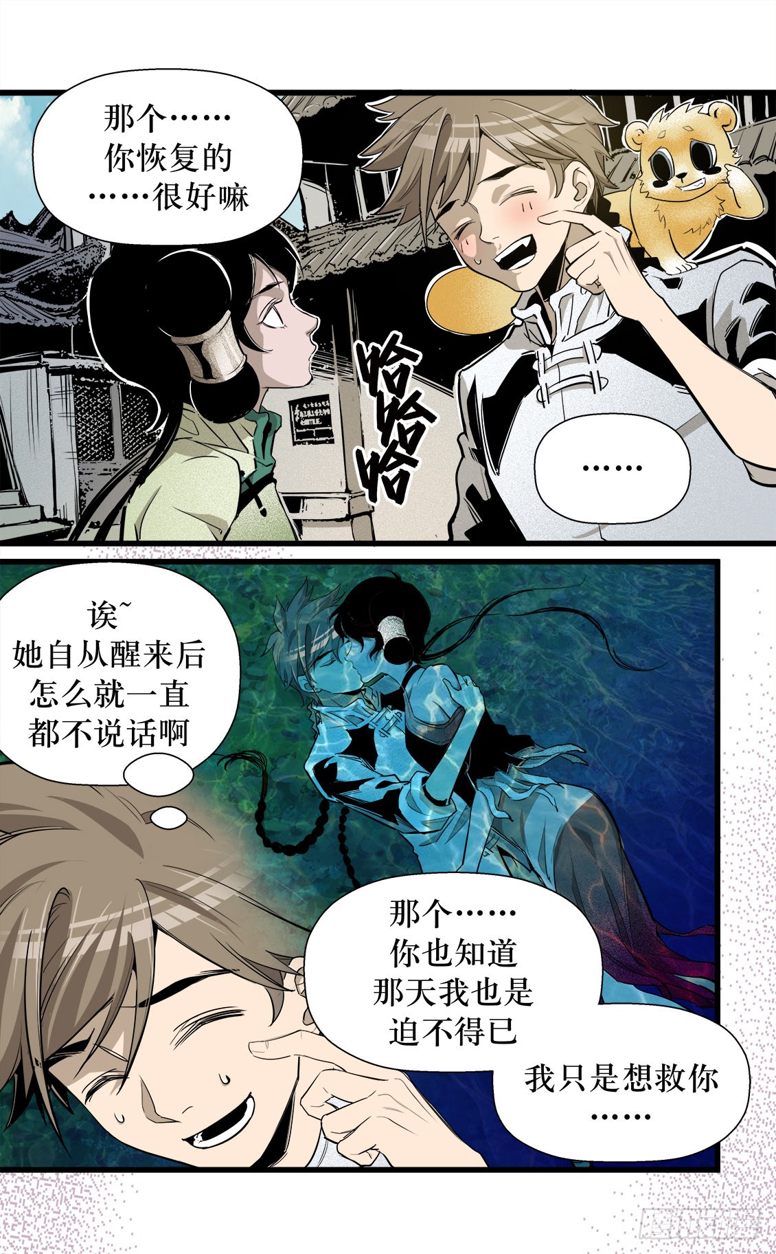 《庖厨天下》第48话 01 第6页