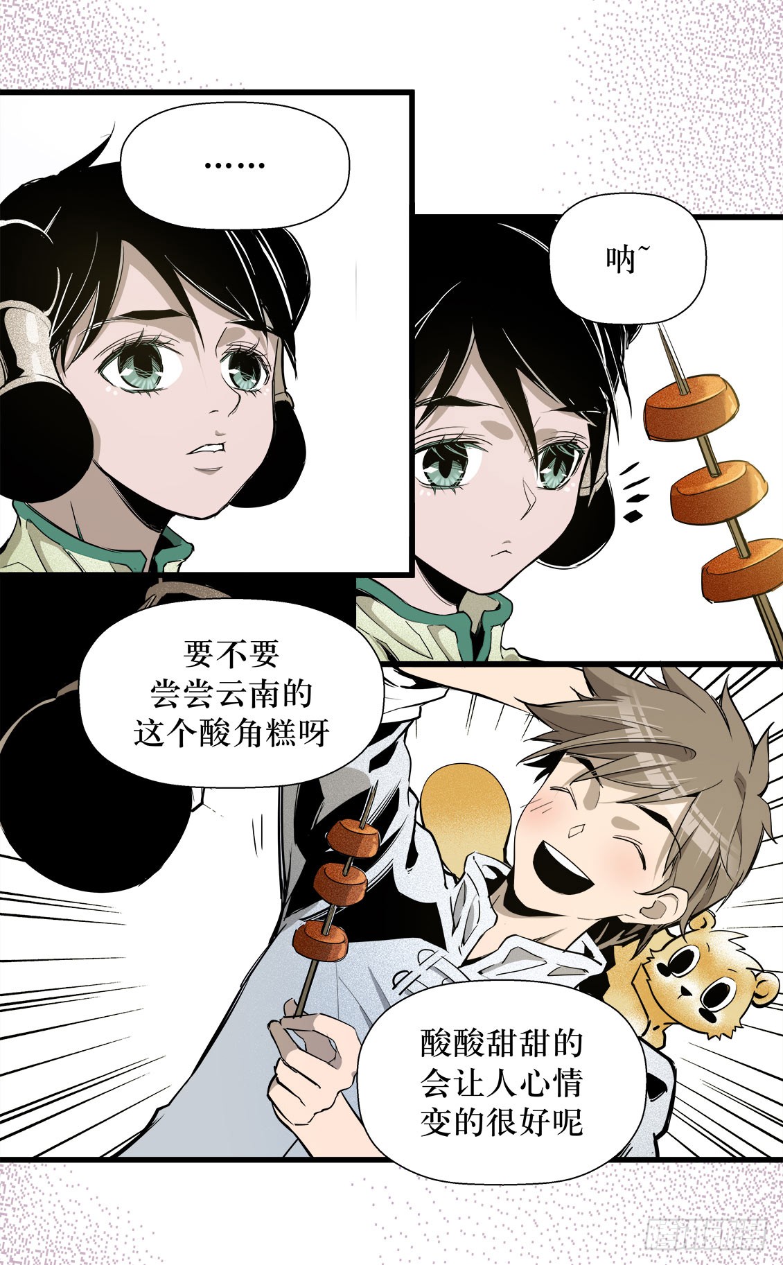 《庖厨天下》第48话 01 第7页