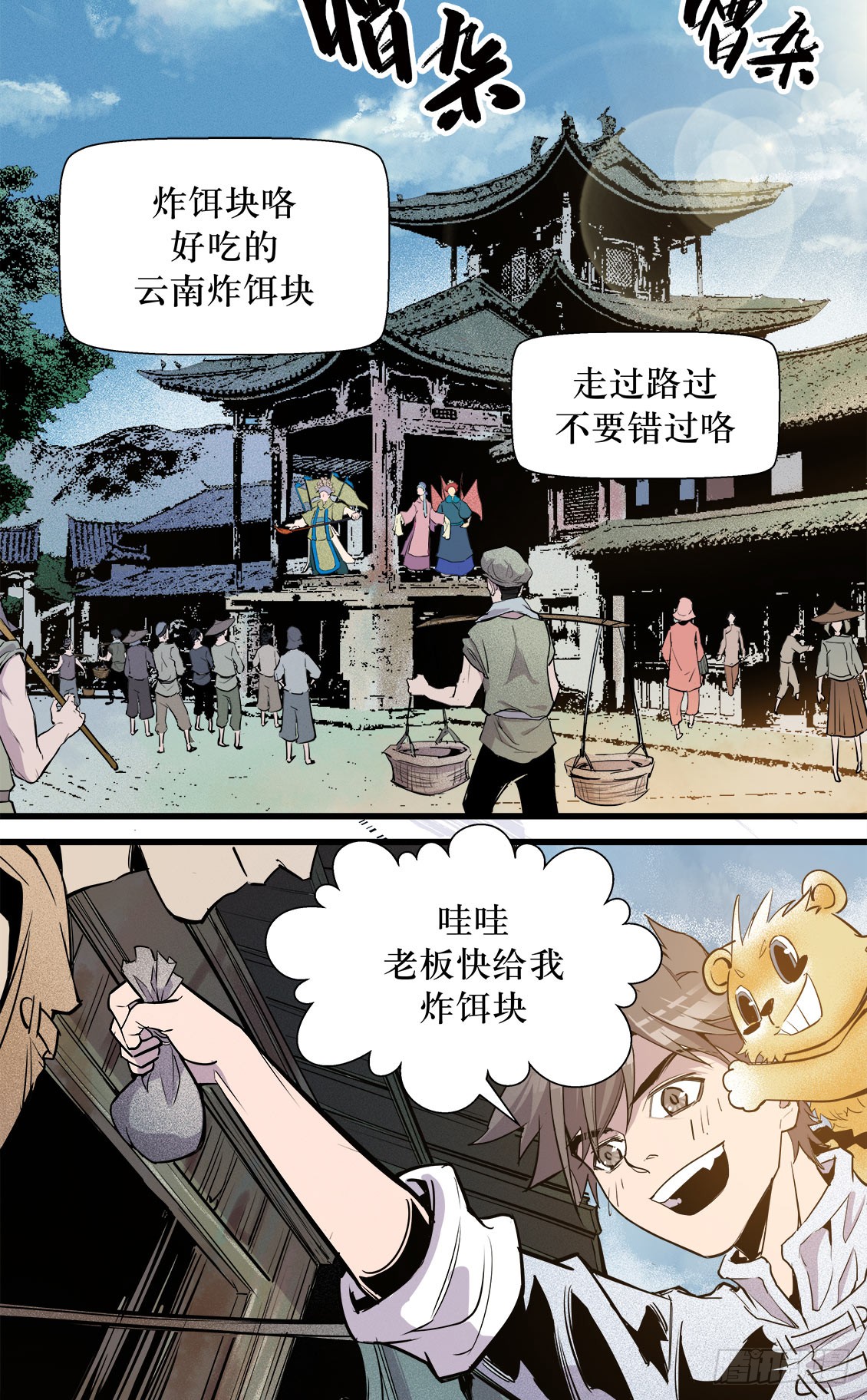 《庖厨天下》第47话 03 第13页