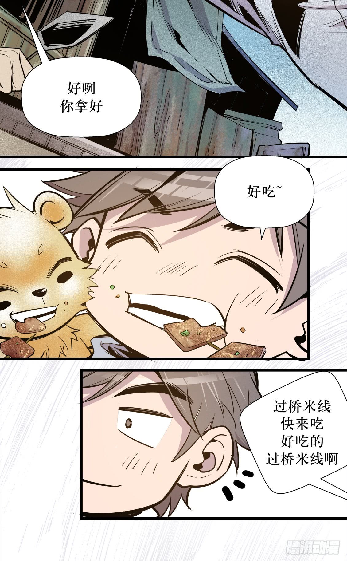 《庖厨天下》第47话 03 第14页