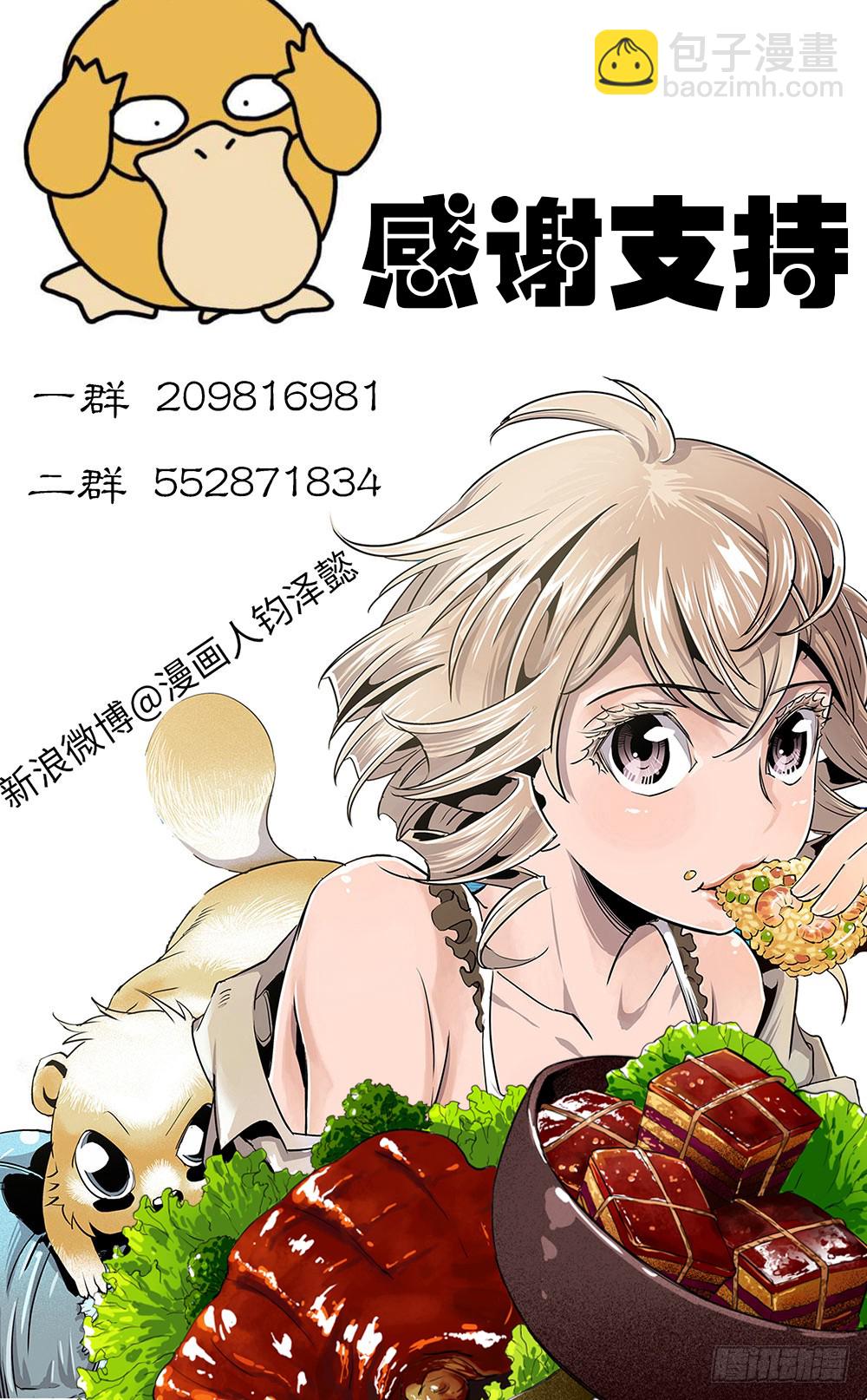 《庖厨天下》第47话 03 第18页