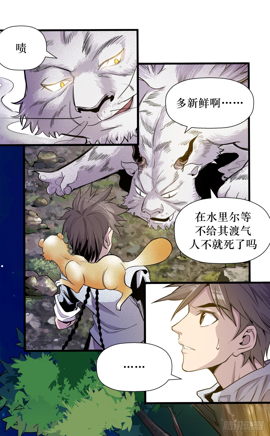《庖厨天下》第47话 03 第1页