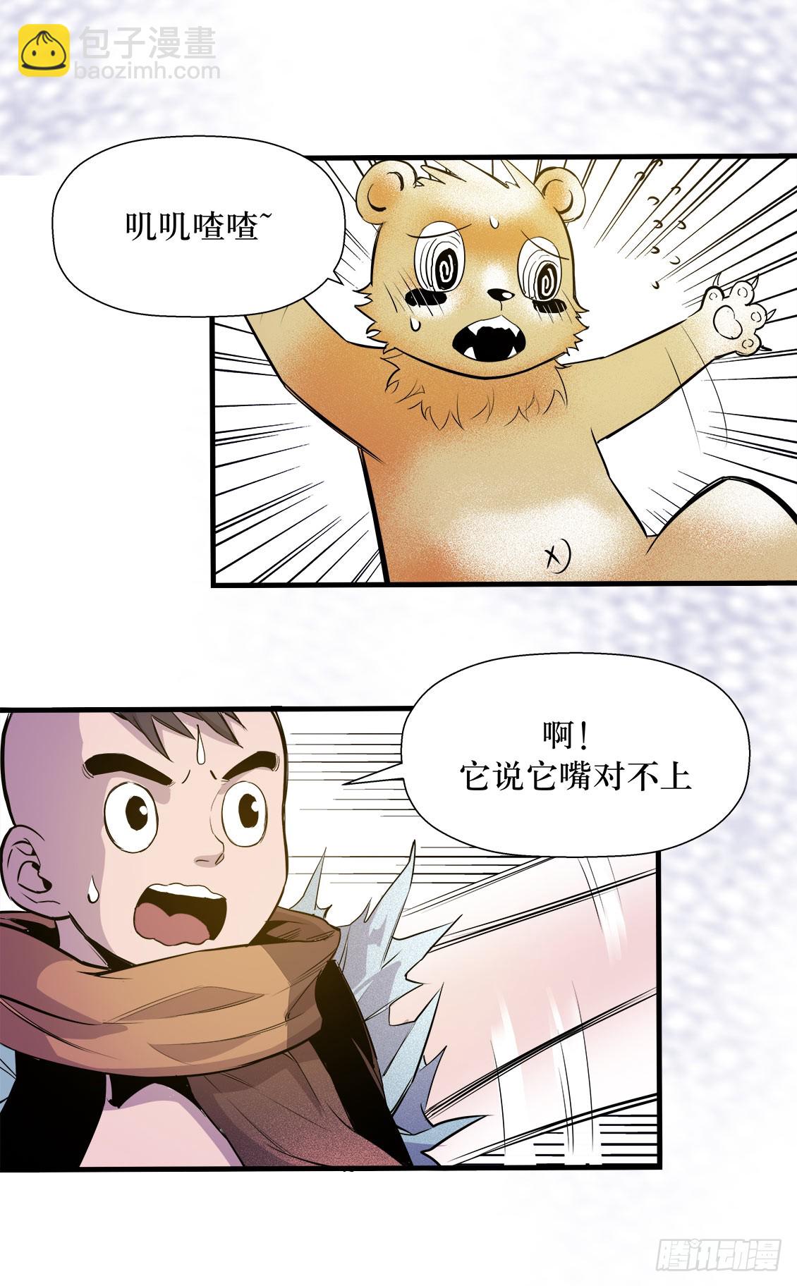 《庖厨天下》第47话 03 第3页