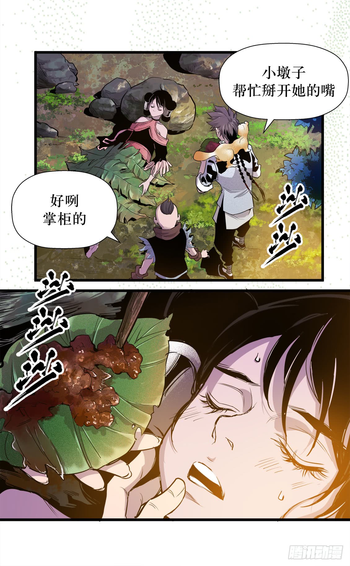《庖厨天下》第47话 02 第10页