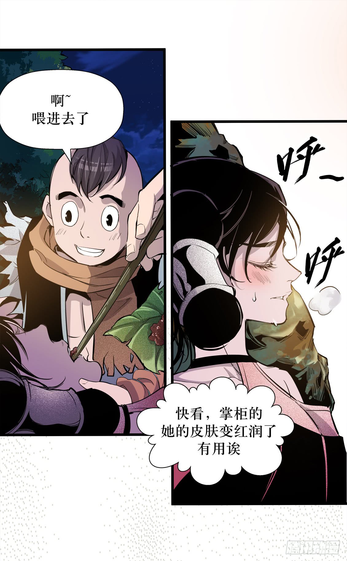 《庖厨天下》第47话 02 第11页