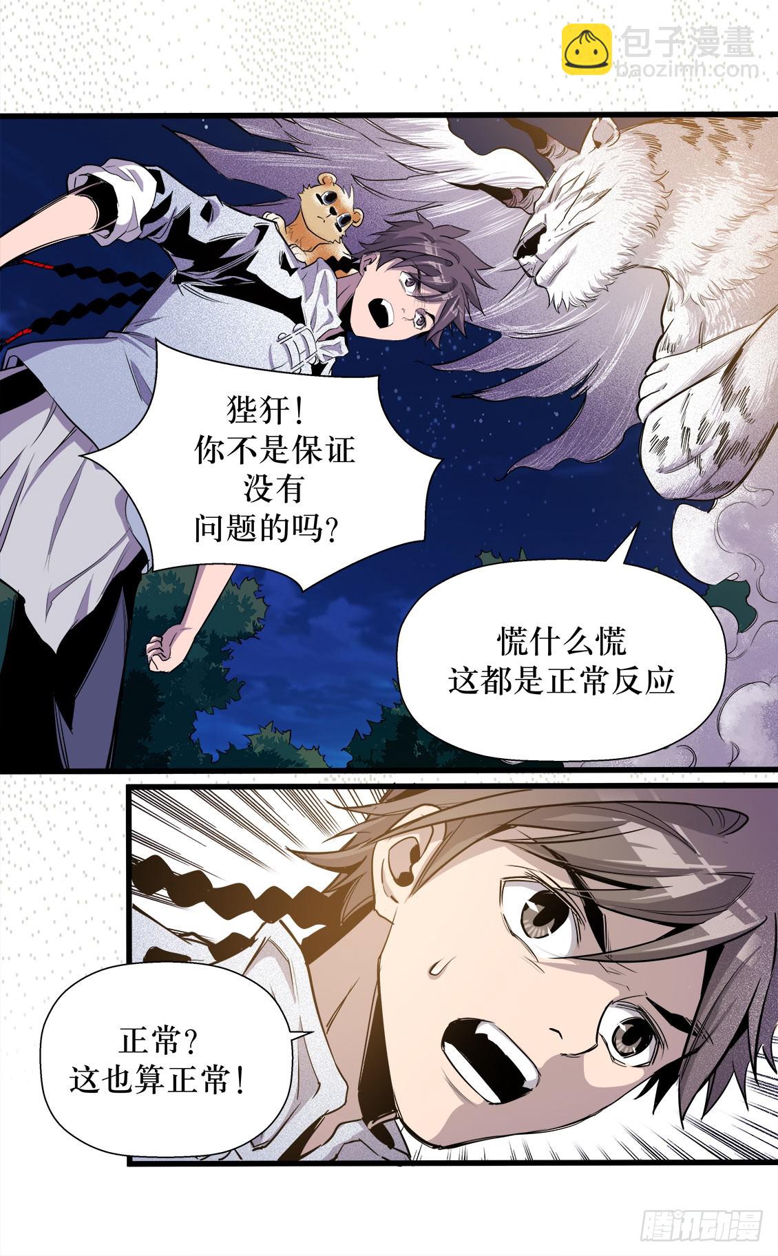 《庖厨天下》第47话 02 第15页