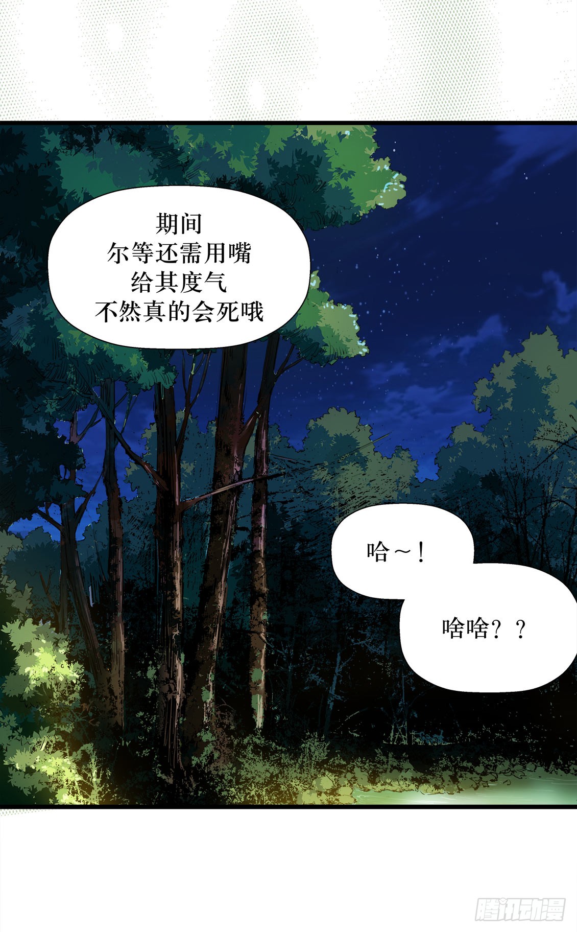 《庖厨天下》第47话 02 第18页