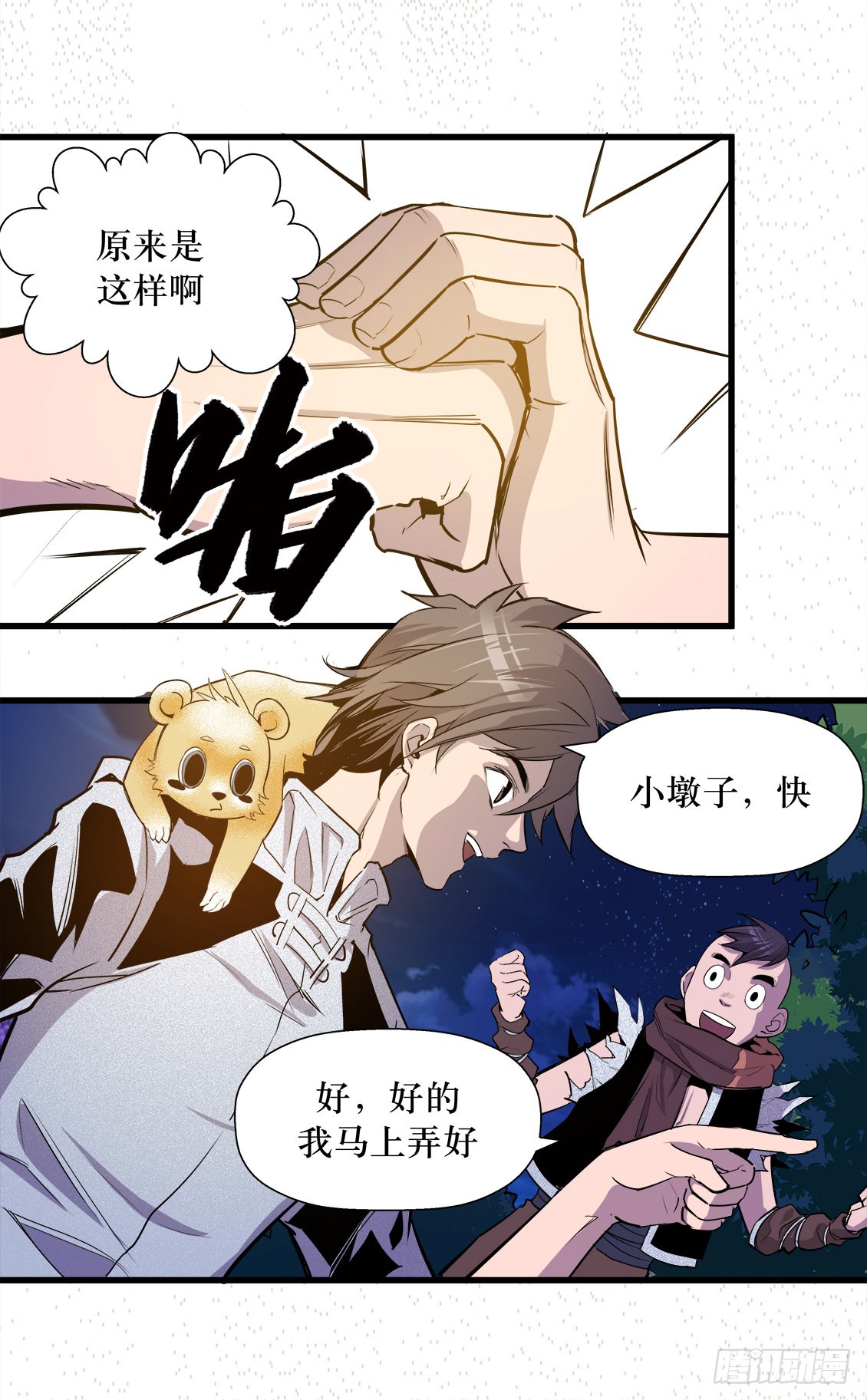 《庖厨天下》第47话 02 第4页