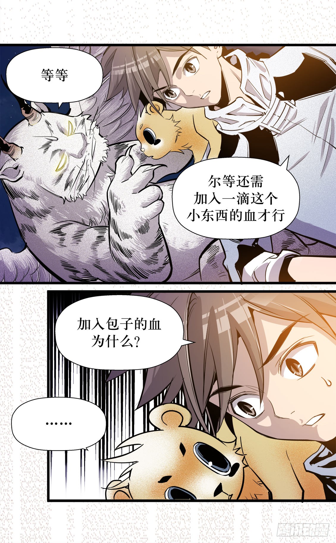 《庖厨天下》第47话 02 第5页